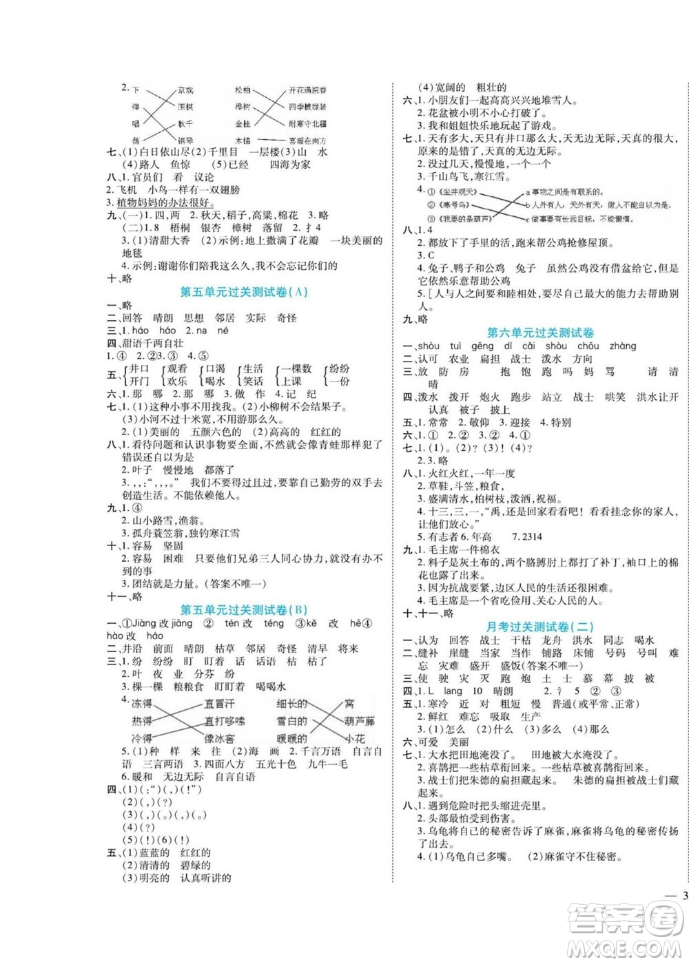 北方婦女兒童出版社2022輕松奪冠黃岡全優(yōu)AB卷語文二年級(jí)上冊人教版答案