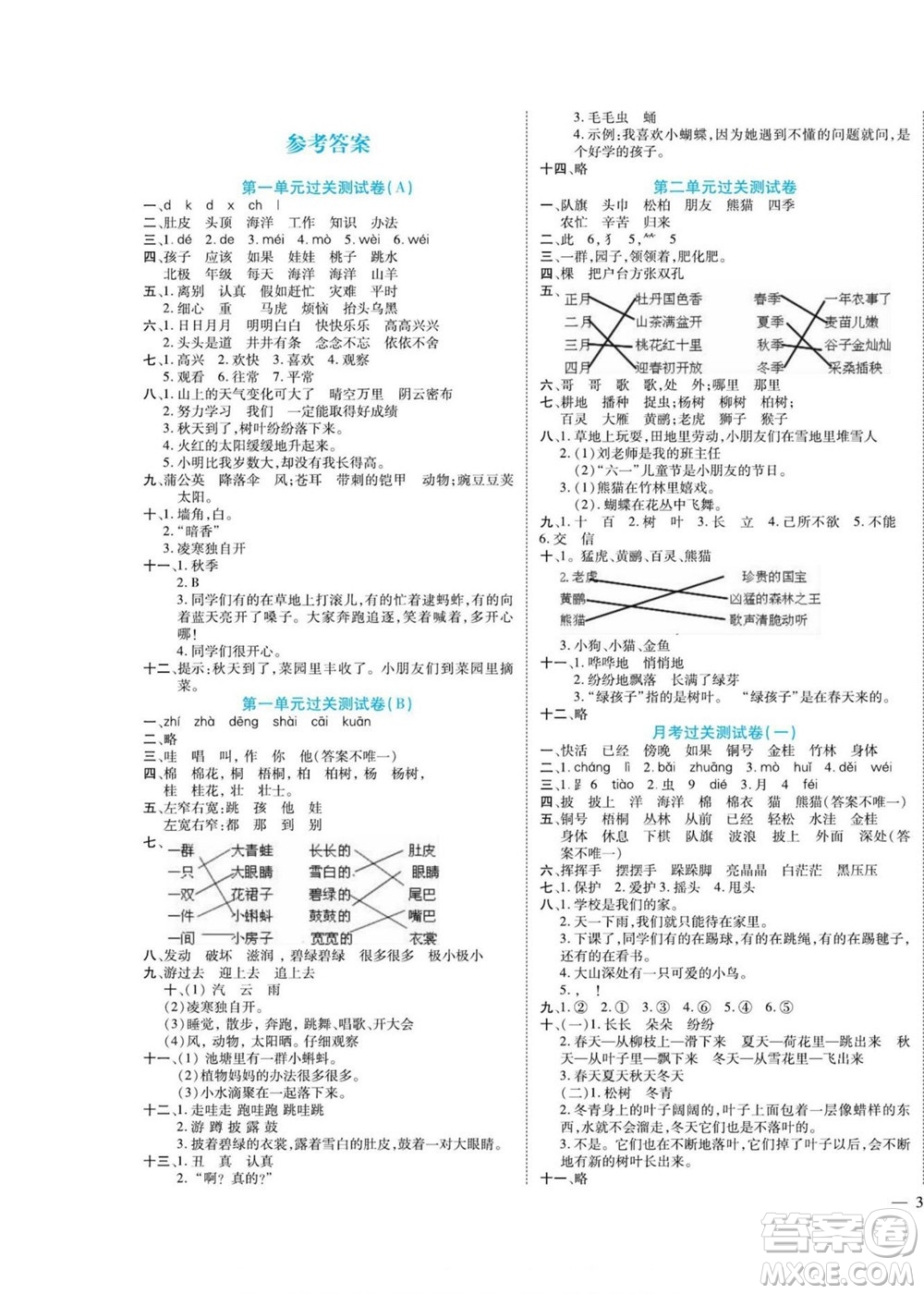 北方婦女兒童出版社2022輕松奪冠黃岡全優(yōu)AB卷語文二年級(jí)上冊人教版答案