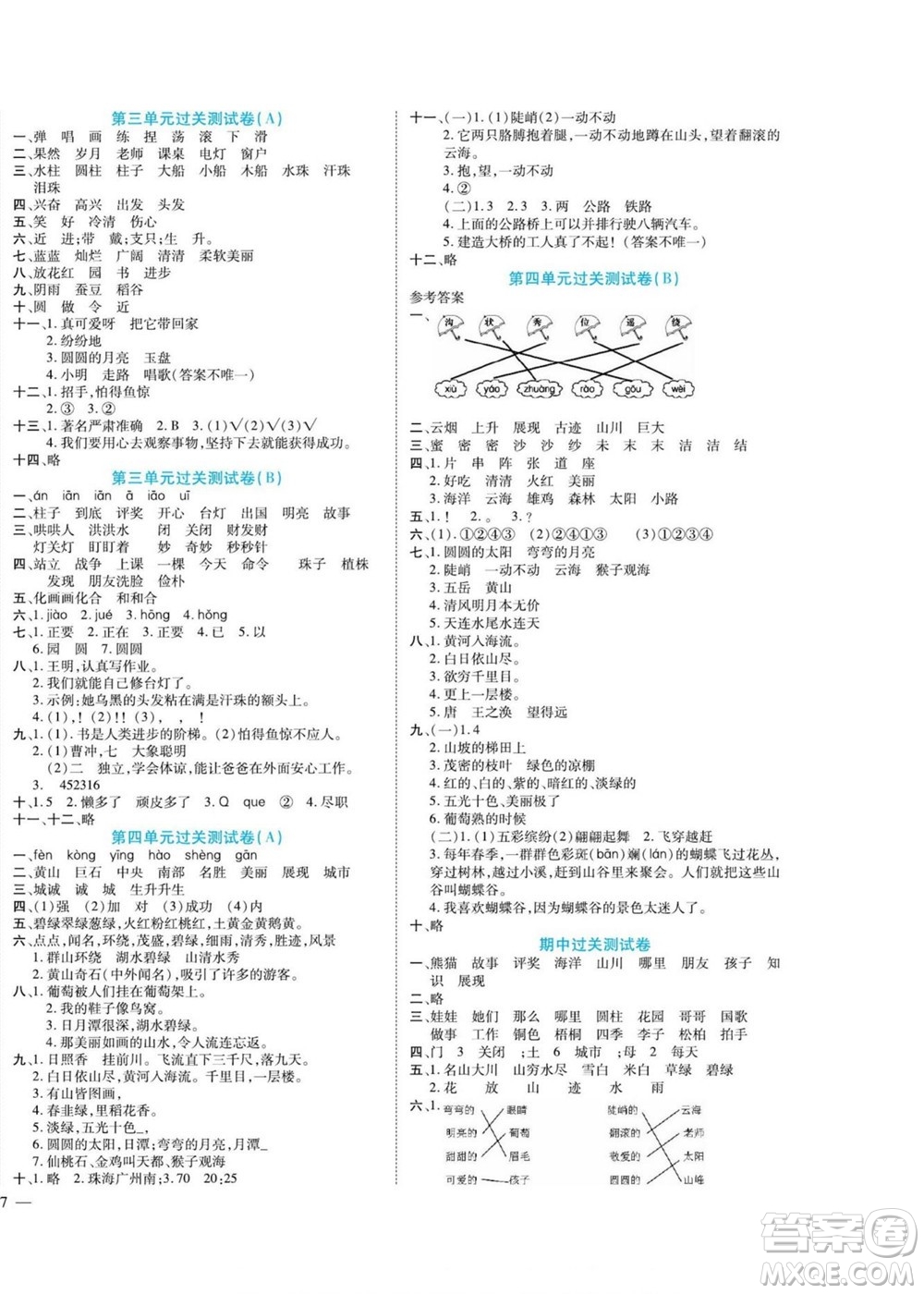 北方婦女兒童出版社2022輕松奪冠黃岡全優(yōu)AB卷語文二年級(jí)上冊人教版答案