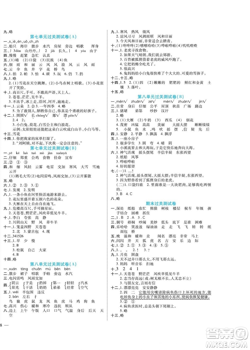 北方婦女兒童出版社2022輕松奪冠黃岡全優(yōu)AB卷語文二年級(jí)上冊人教版答案