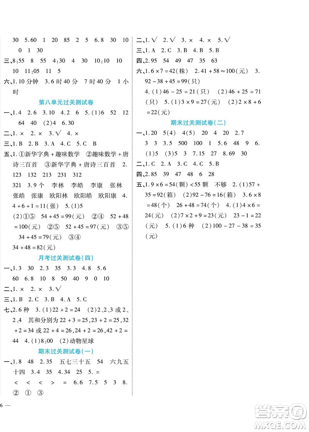 北方婦女兒童出版社2022輕松奪冠黃岡全優(yōu)AB卷數(shù)學(xué)二年級(jí)上冊(cè)人教版答案