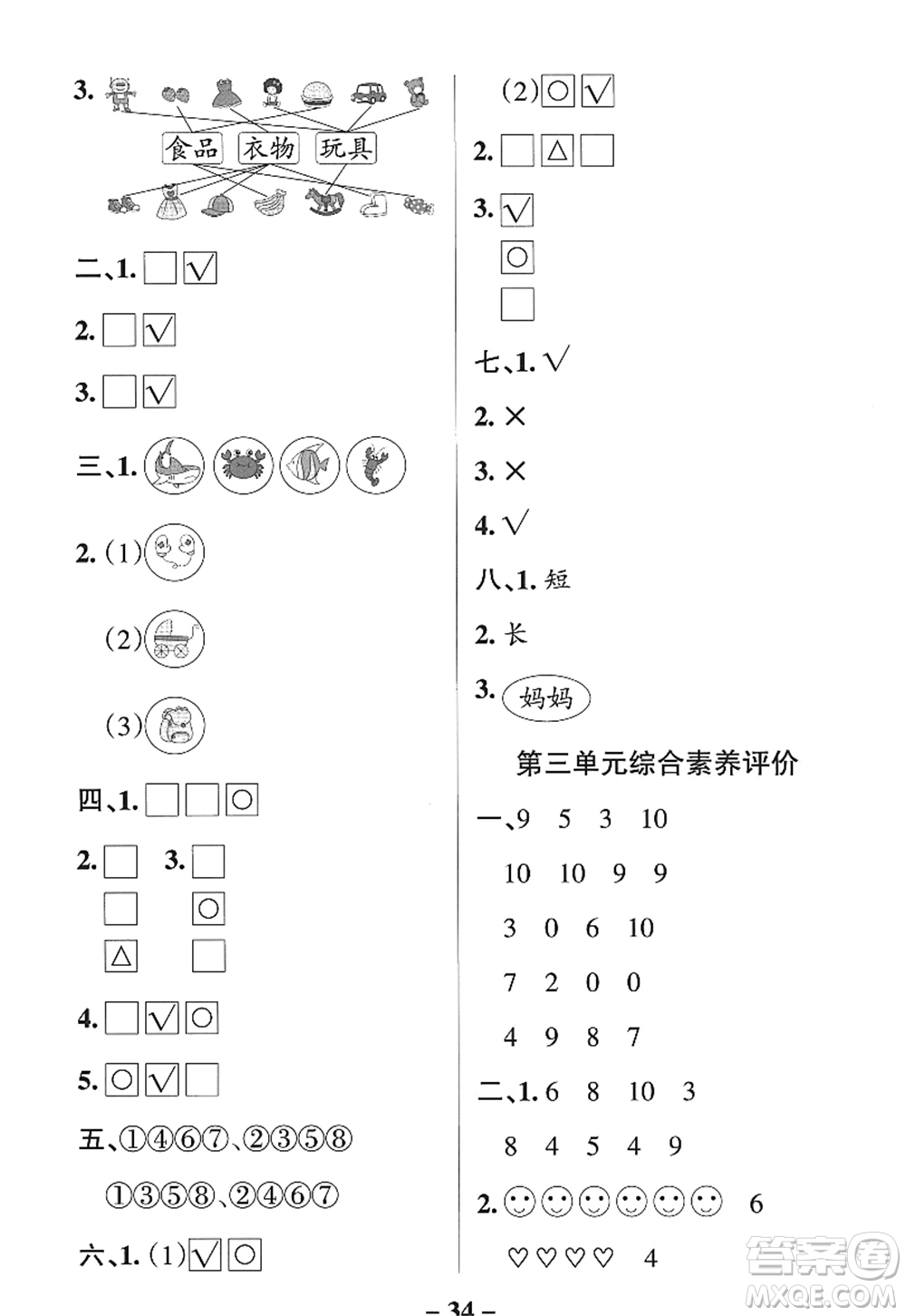 遼寧教育出版社2022PASS小學學霸作業(yè)本一年級數(shù)學上冊QD青島版五四專版答案
