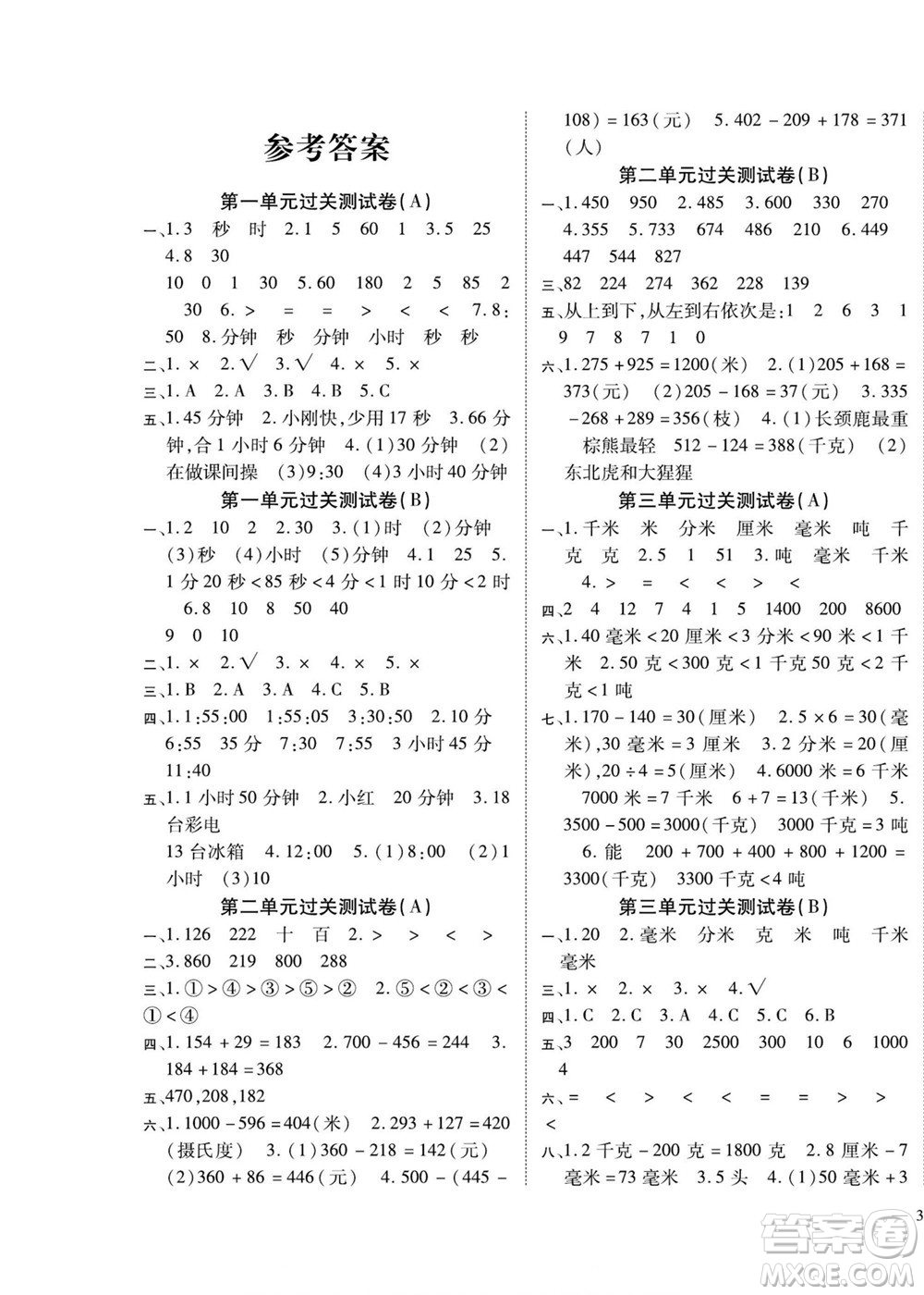 北方婦女兒童出版社2022輕松奪冠黃岡全優(yōu)AB卷數(shù)學(xué)三年級(jí)上冊(cè)人教版答案