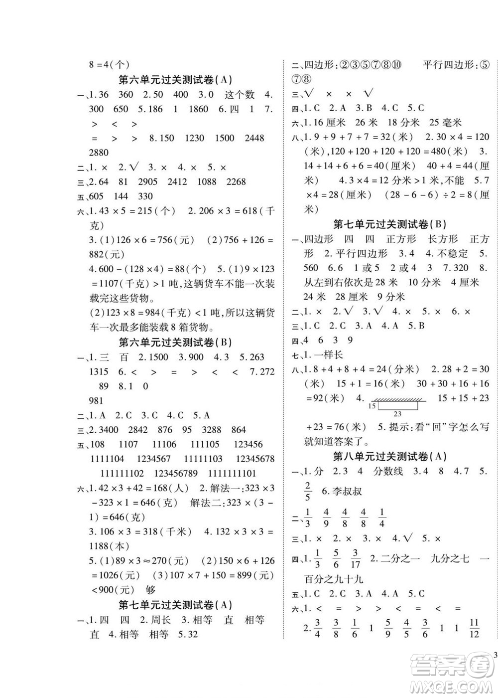 北方婦女兒童出版社2022輕松奪冠黃岡全優(yōu)AB卷數(shù)學(xué)三年級(jí)上冊(cè)人教版答案