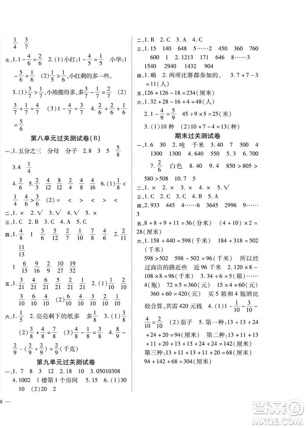 北方婦女兒童出版社2022輕松奪冠黃岡全優(yōu)AB卷數(shù)學(xué)三年級(jí)上冊(cè)人教版答案