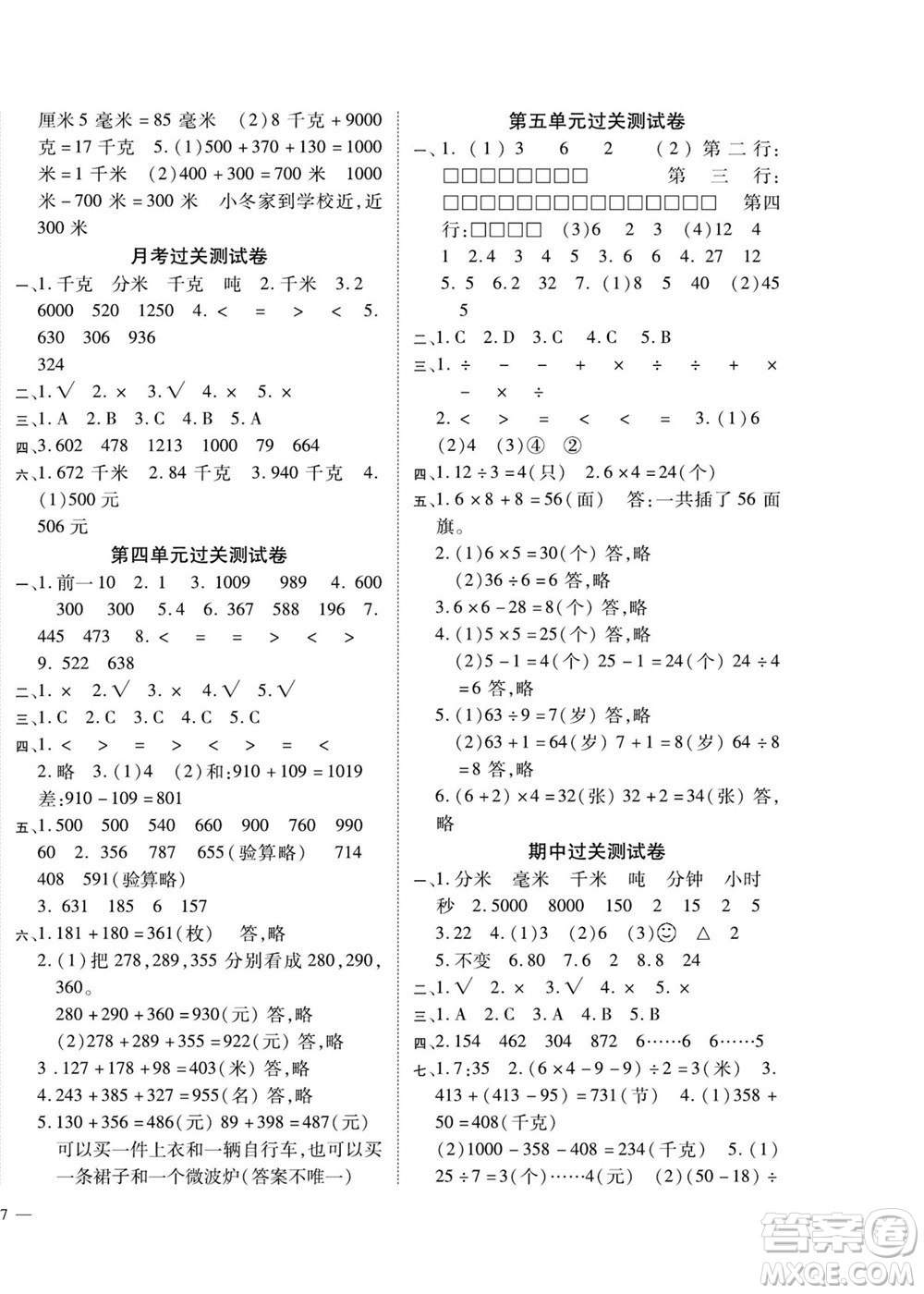 北方婦女兒童出版社2022輕松奪冠黃岡全優(yōu)AB卷數(shù)學(xué)三年級(jí)上冊(cè)人教版答案