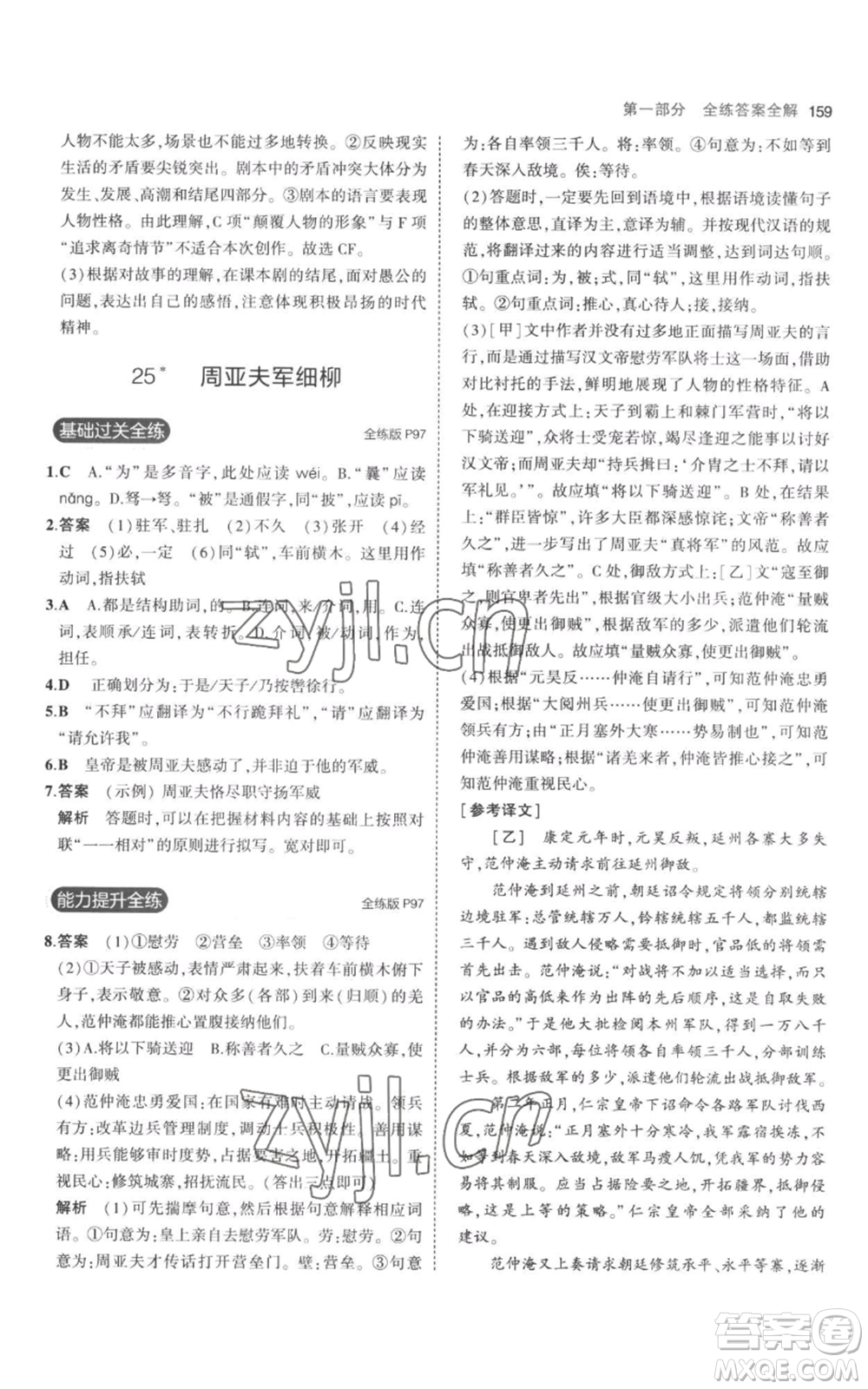 教育科學(xué)出版社2023年5年中考3年模擬八年級上冊語文人教版參考答案