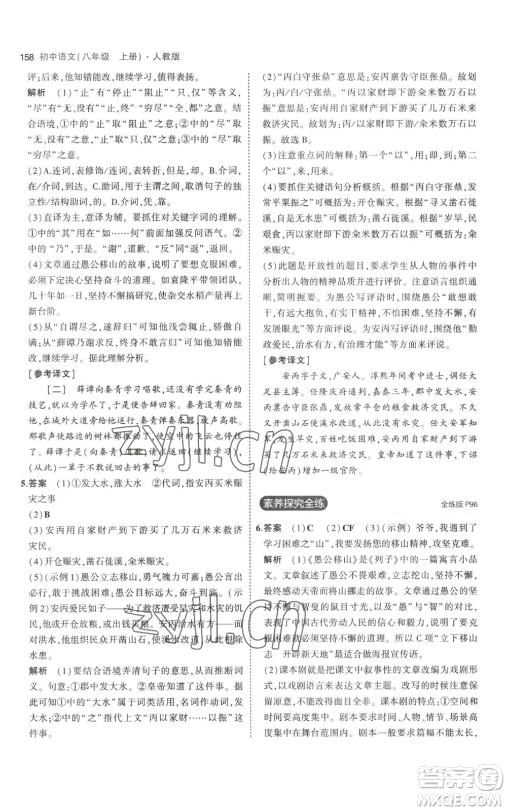教育科學(xué)出版社2023年5年中考3年模擬八年級上冊語文人教版參考答案