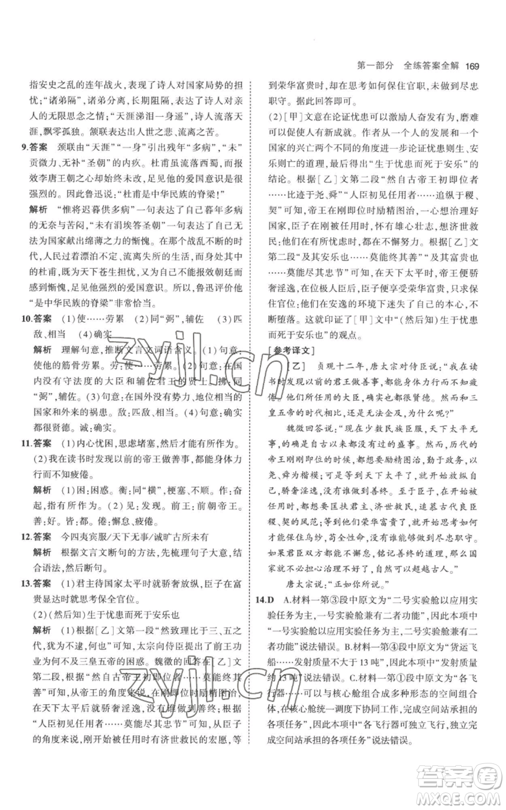教育科學(xué)出版社2023年5年中考3年模擬八年級上冊語文人教版參考答案