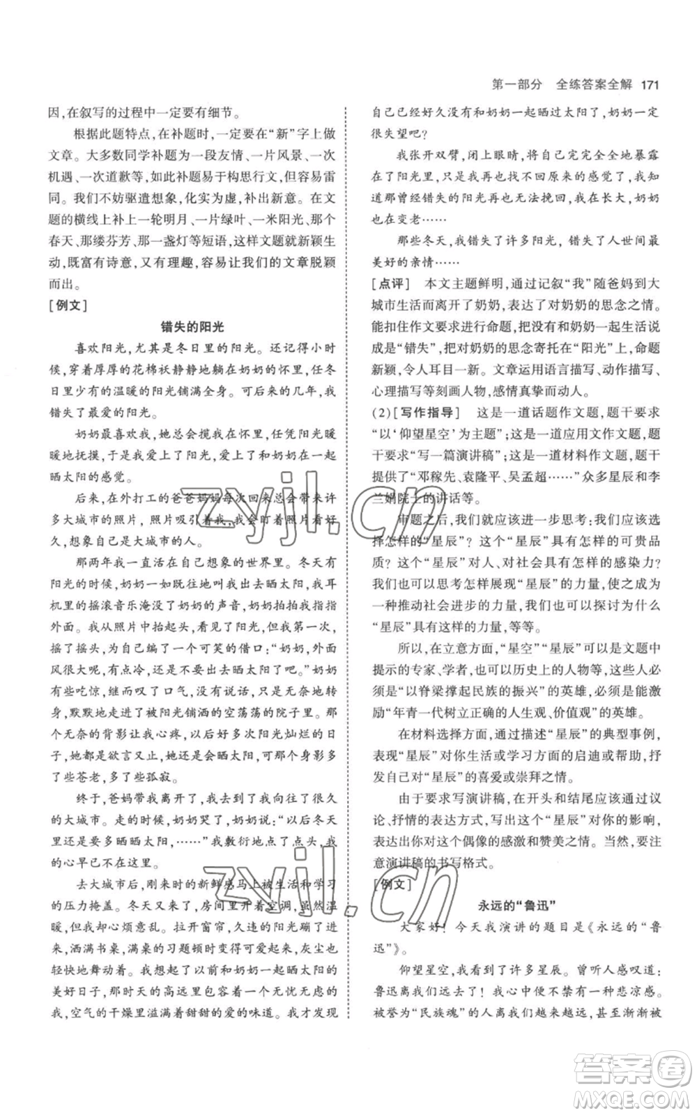 教育科學(xué)出版社2023年5年中考3年模擬八年級上冊語文人教版參考答案
