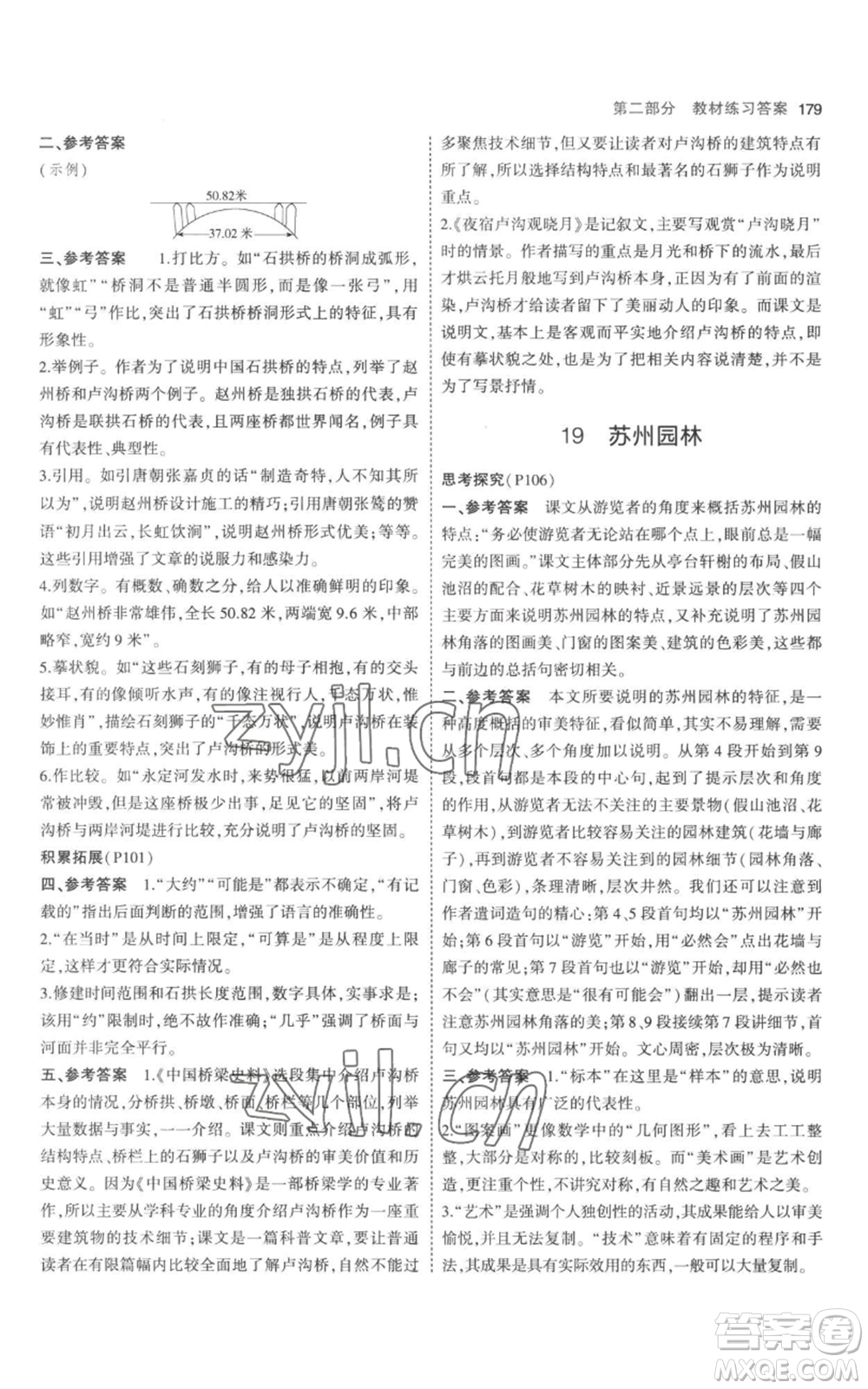 教育科學(xué)出版社2023年5年中考3年模擬八年級上冊語文人教版參考答案