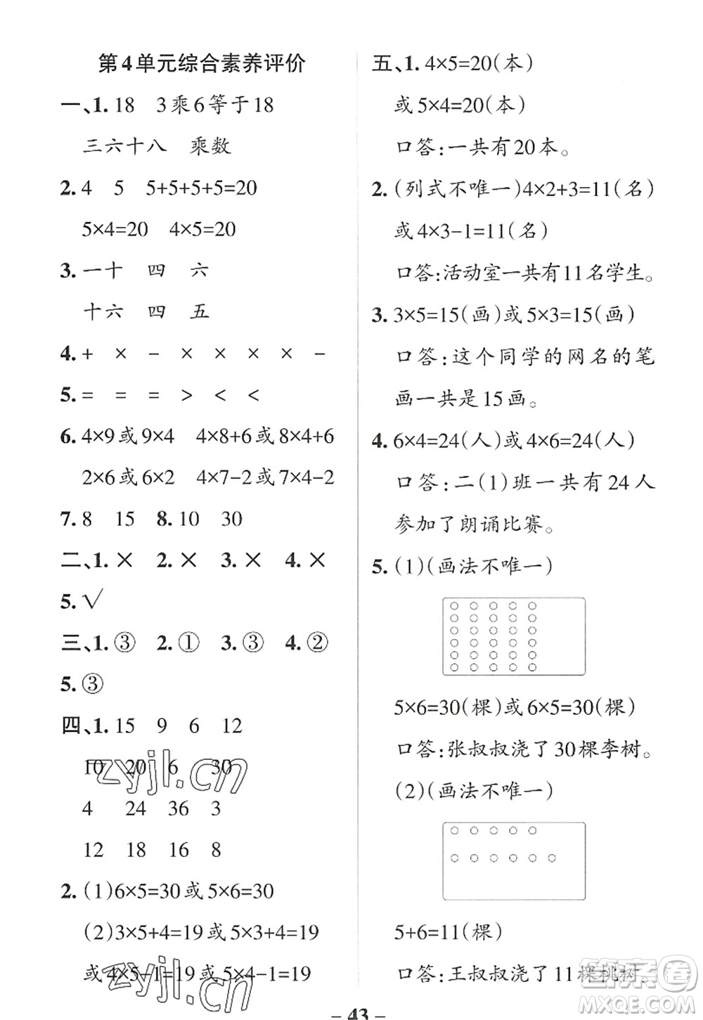 遼寧教育出版社2022PASS小學(xué)學(xué)霸作業(yè)本二年級數(shù)學(xué)上冊RJ人教版答案