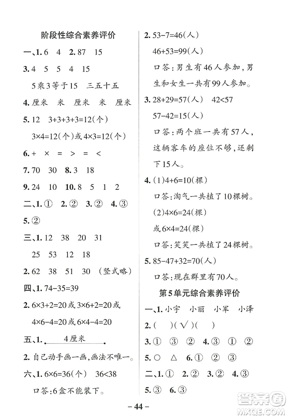 遼寧教育出版社2022PASS小學(xué)學(xué)霸作業(yè)本二年級數(shù)學(xué)上冊RJ人教版答案