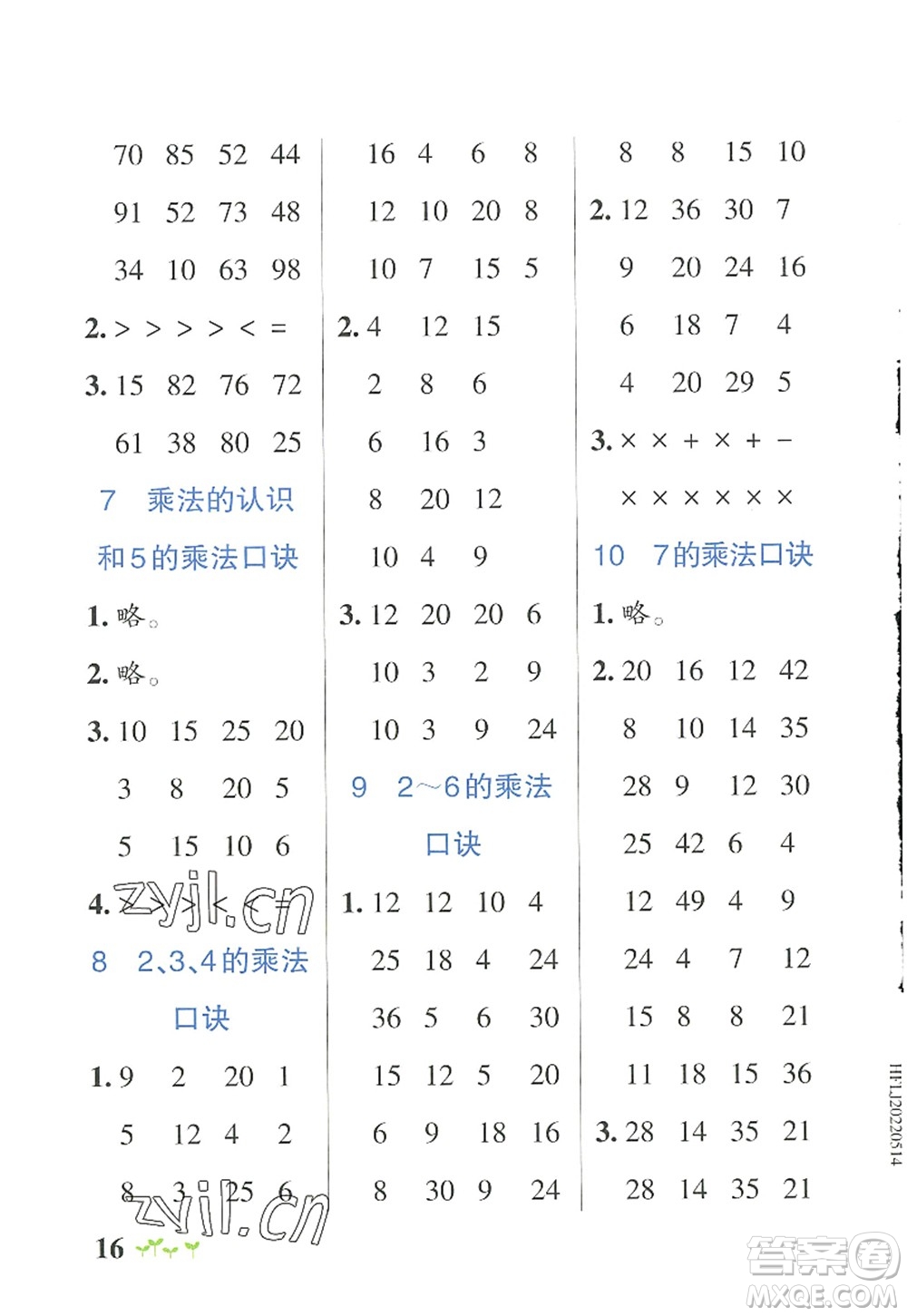 遼寧教育出版社2022PASS小學(xué)學(xué)霸作業(yè)本二年級數(shù)學(xué)上冊RJ人教版答案
