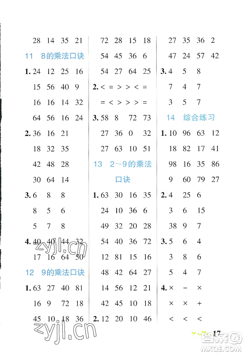 遼寧教育出版社2022PASS小學(xué)學(xué)霸作業(yè)本二年級數(shù)學(xué)上冊RJ人教版答案