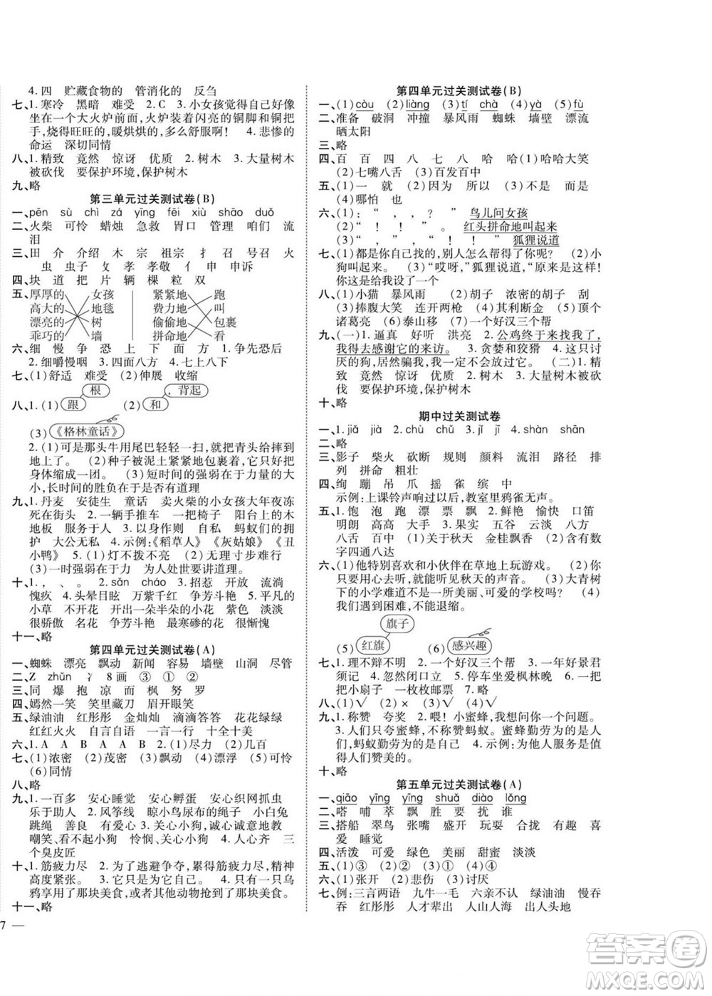 北方婦女兒童出版社2022輕松奪冠黃岡全優(yōu)AB卷語文三年級上冊人教版答案