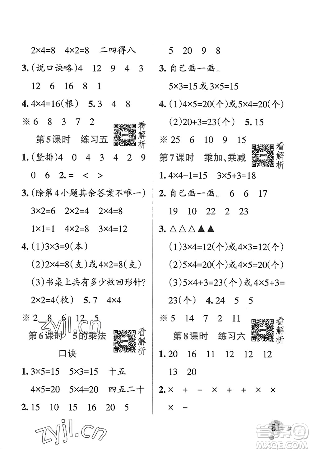 陜西師范大學(xué)出版總社2022PASS小學(xué)學(xué)霸作業(yè)本二年級數(shù)學(xué)上冊SJ蘇教版答案