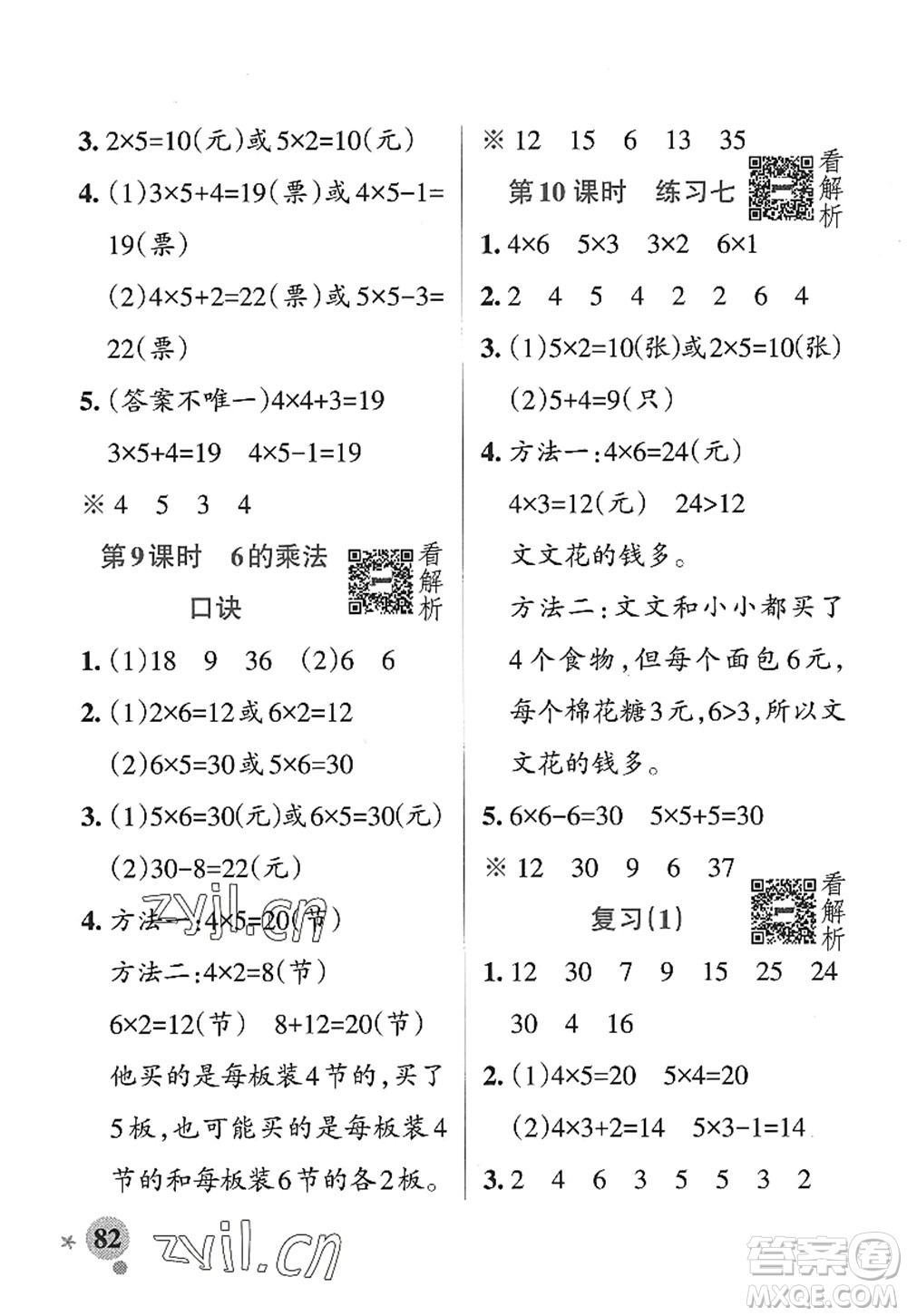 陜西師范大學(xué)出版總社2022PASS小學(xué)學(xué)霸作業(yè)本二年級數(shù)學(xué)上冊SJ蘇教版答案