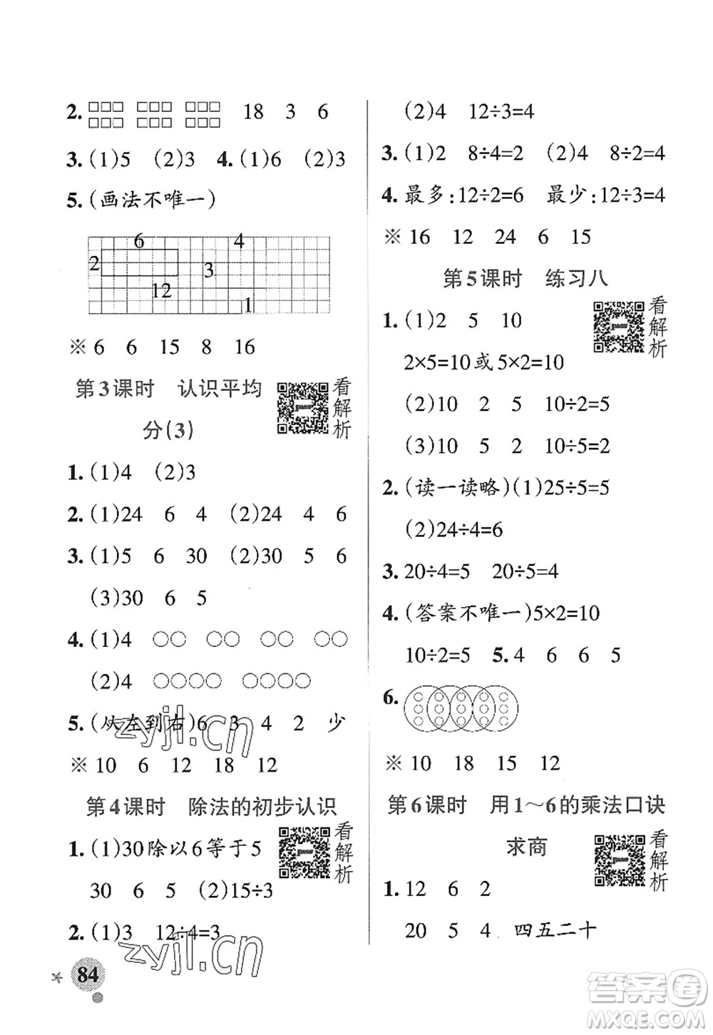 陜西師范大學(xué)出版總社2022PASS小學(xué)學(xué)霸作業(yè)本二年級數(shù)學(xué)上冊SJ蘇教版答案