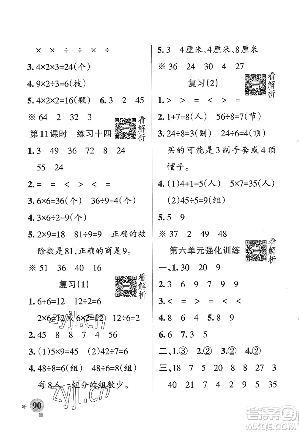 陜西師范大學(xué)出版總社2022PASS小學(xué)學(xué)霸作業(yè)本二年級數(shù)學(xué)上冊SJ蘇教版答案