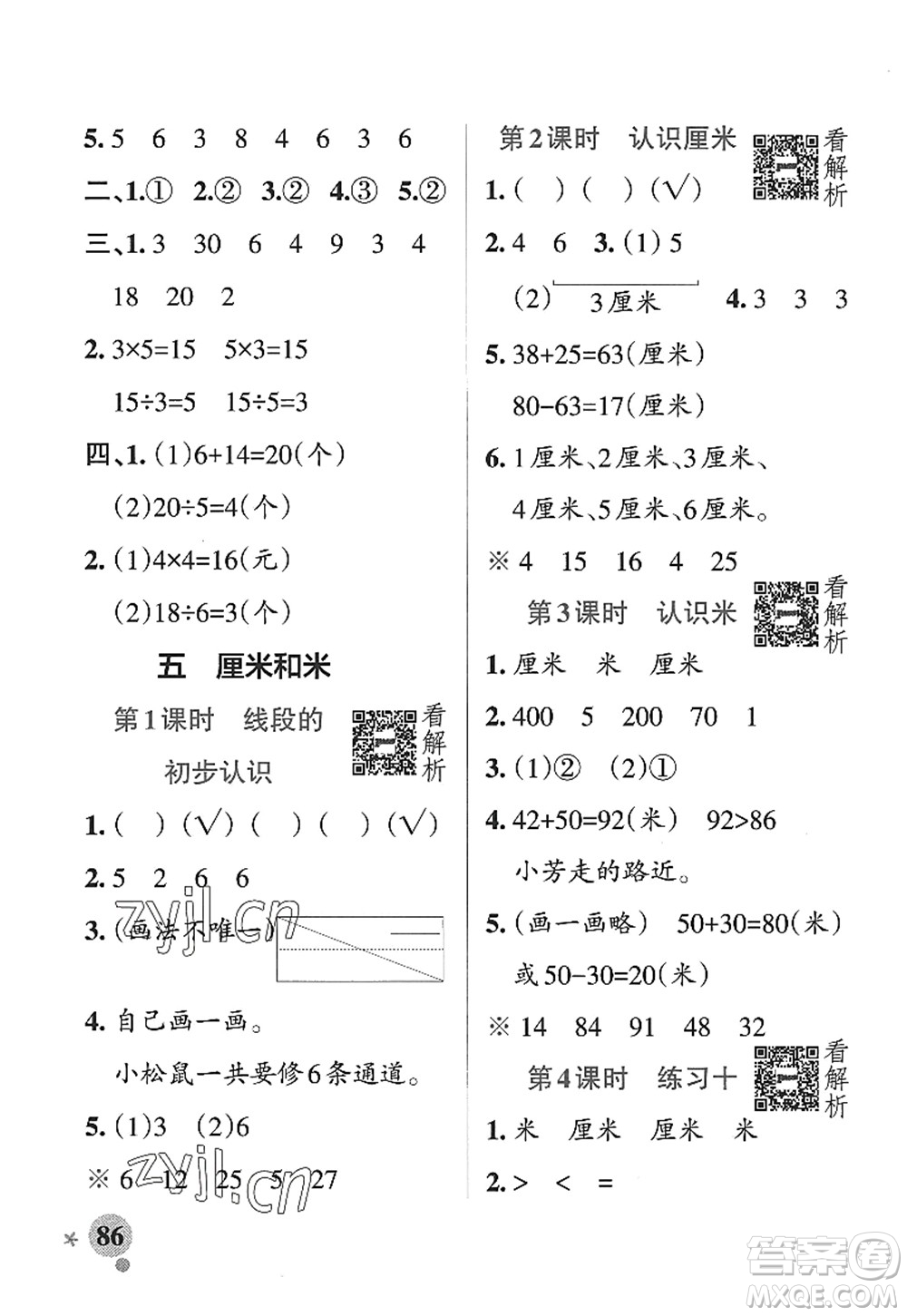 陜西師范大學(xué)出版總社2022PASS小學(xué)學(xué)霸作業(yè)本二年級數(shù)學(xué)上冊SJ蘇教版答案