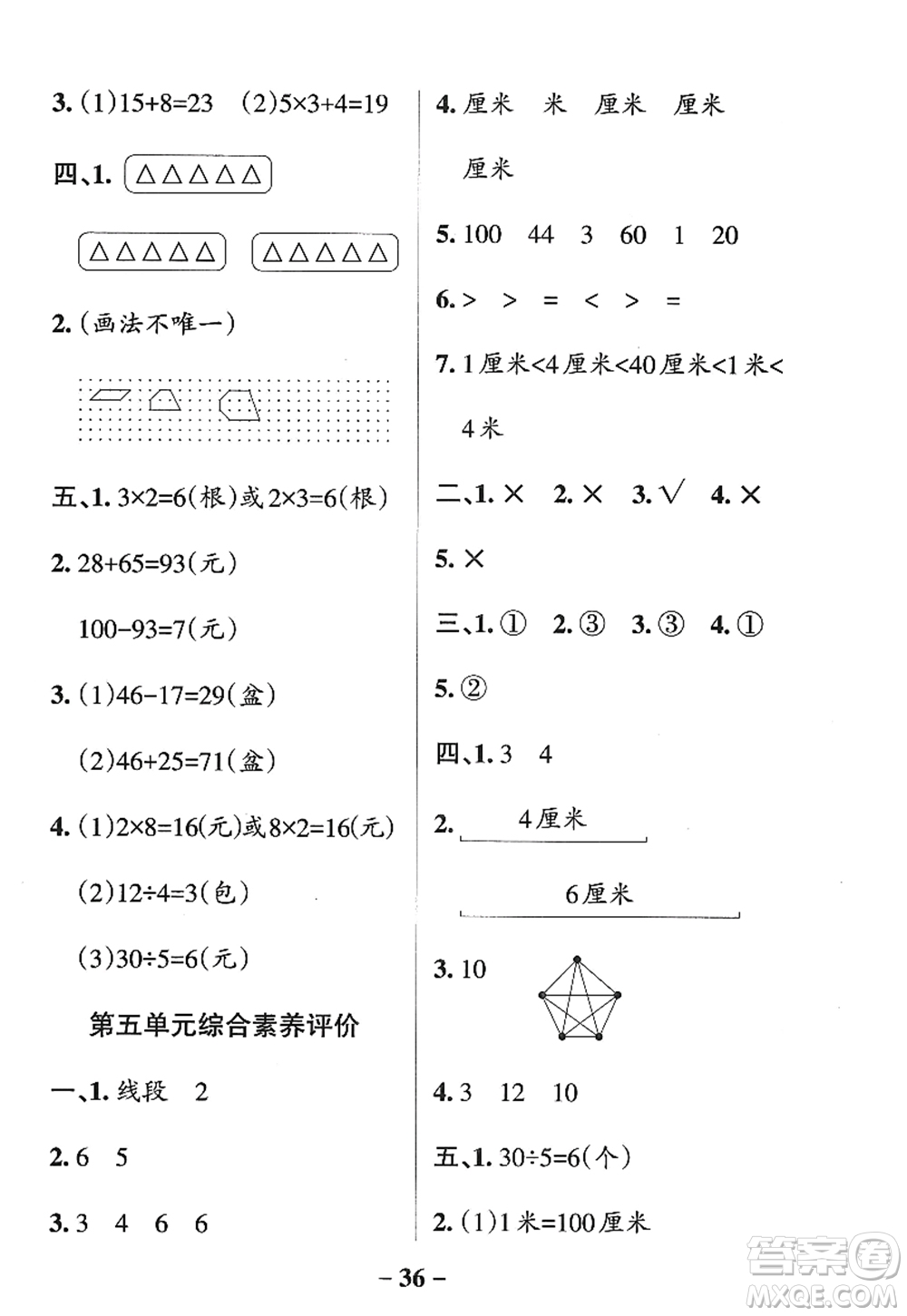 陜西師范大學(xué)出版總社2022PASS小學(xué)學(xué)霸作業(yè)本二年級數(shù)學(xué)上冊SJ蘇教版答案