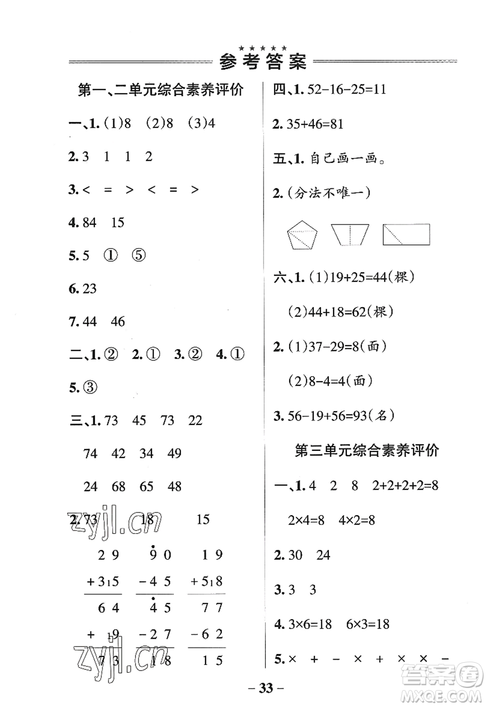 陜西師范大學(xué)出版總社2022PASS小學(xué)學(xué)霸作業(yè)本二年級數(shù)學(xué)上冊SJ蘇教版答案
