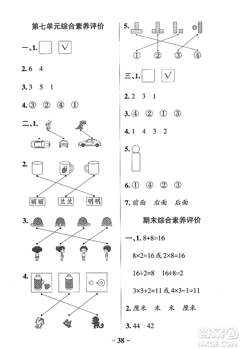 陜西師范大學(xué)出版總社2022PASS小學(xué)學(xué)霸作業(yè)本二年級數(shù)學(xué)上冊SJ蘇教版答案