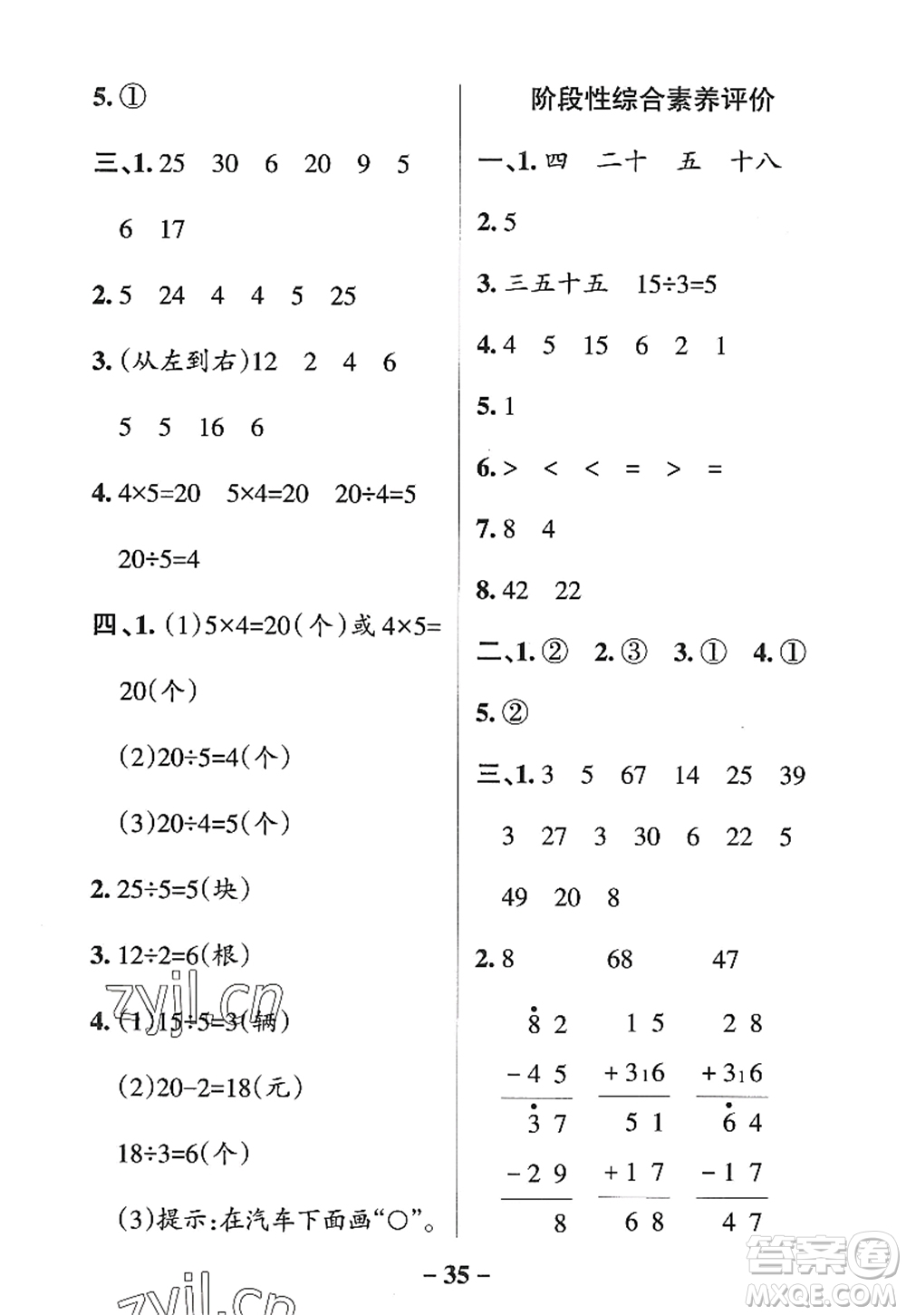 陜西師范大學(xué)出版總社2022PASS小學(xué)學(xué)霸作業(yè)本二年級數(shù)學(xué)上冊SJ蘇教版答案