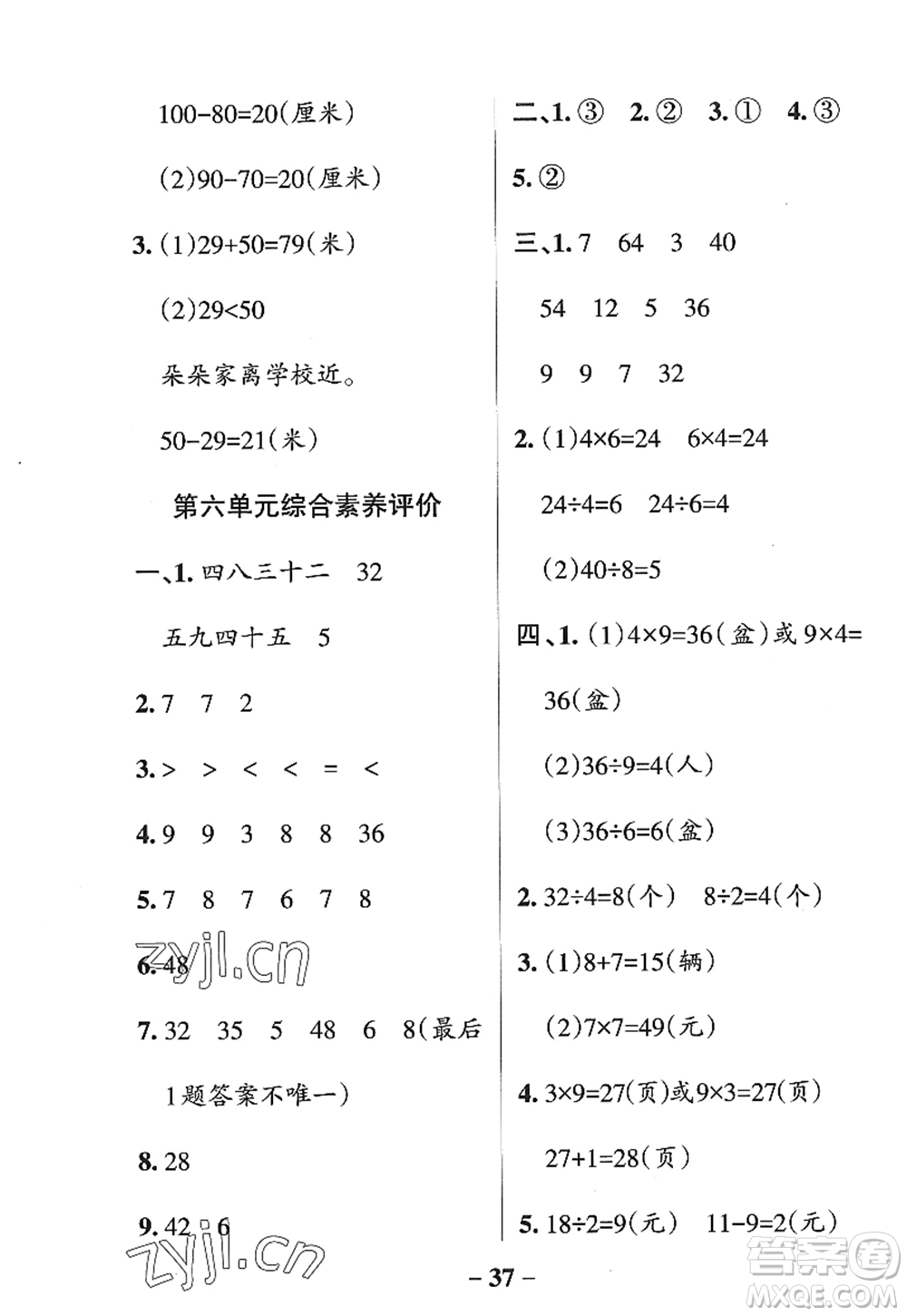 陜西師范大學(xué)出版總社2022PASS小學(xué)學(xué)霸作業(yè)本二年級數(shù)學(xué)上冊SJ蘇教版答案