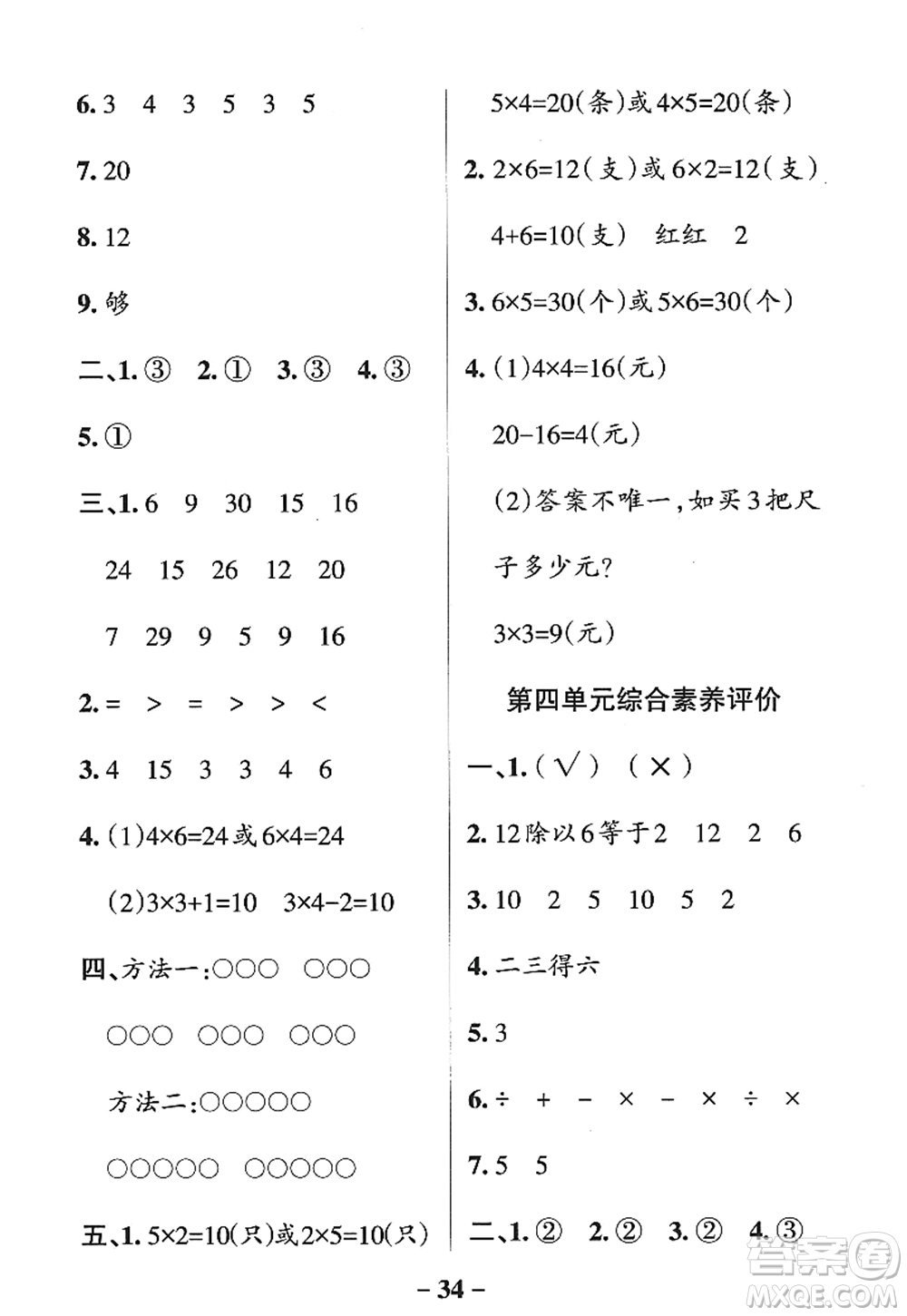 陜西師范大學(xué)出版總社2022PASS小學(xué)學(xué)霸作業(yè)本二年級數(shù)學(xué)上冊SJ蘇教版答案