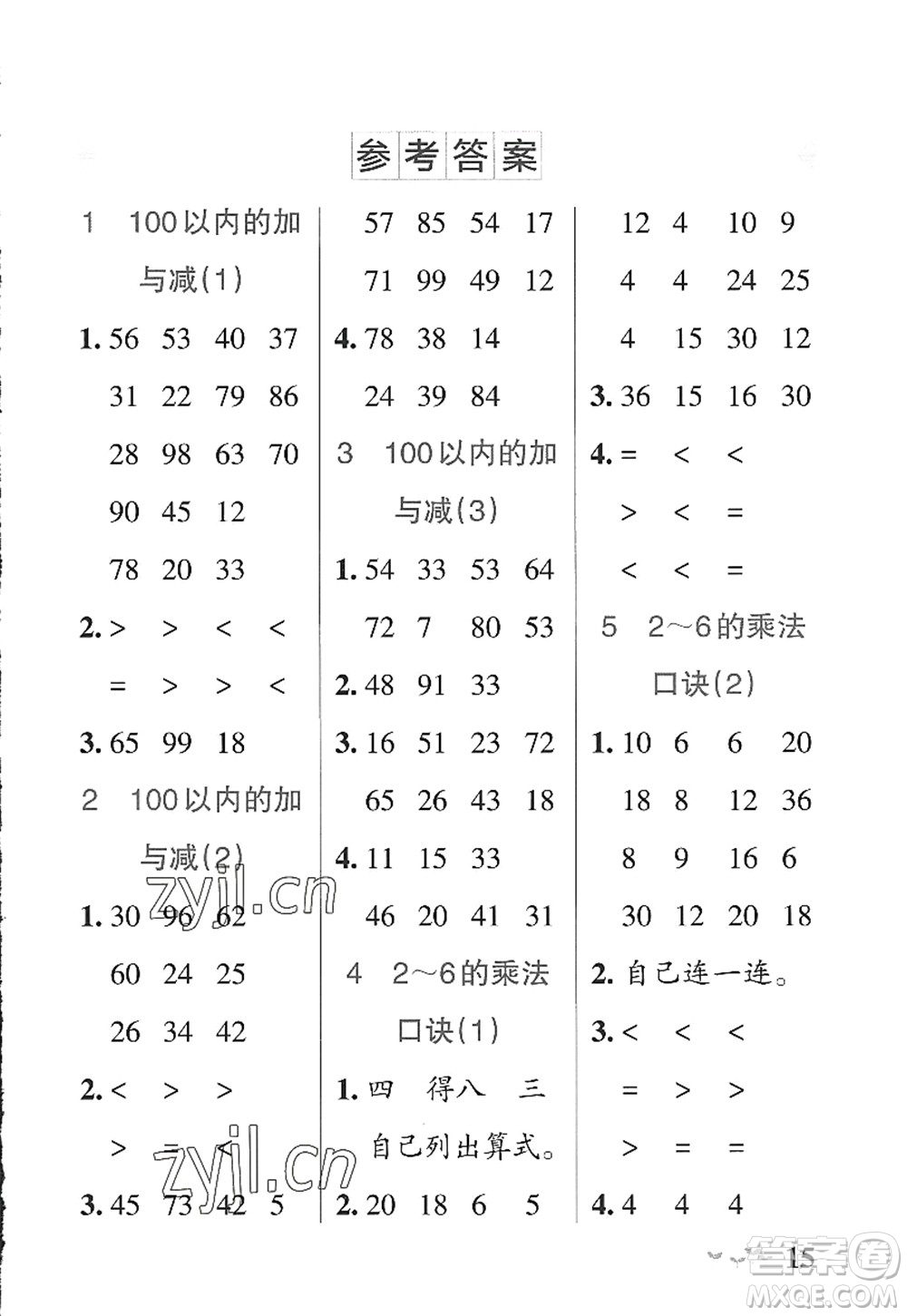 陜西師范大學(xué)出版總社2022PASS小學(xué)學(xué)霸作業(yè)本二年級數(shù)學(xué)上冊SJ蘇教版答案