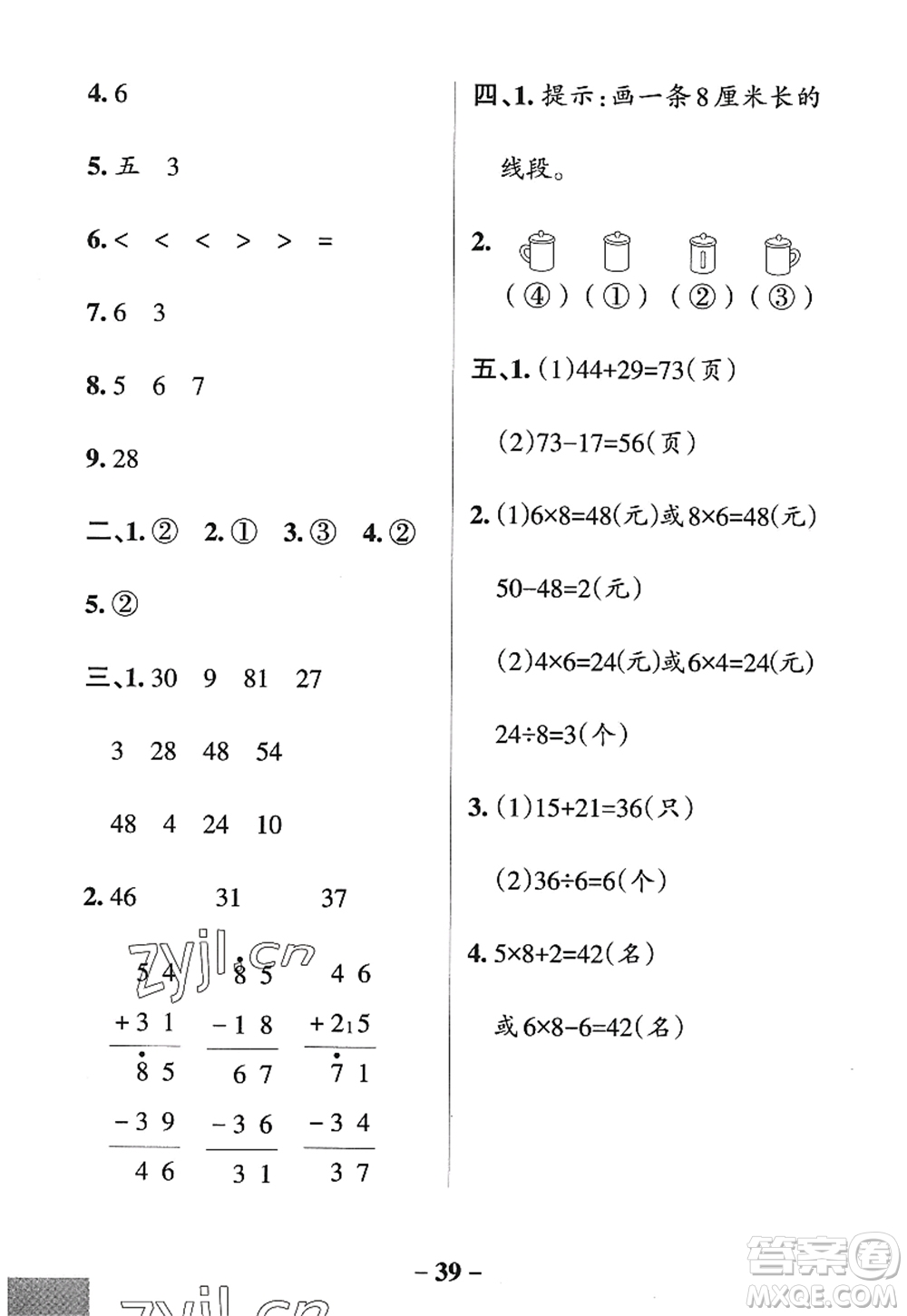 陜西師范大學(xué)出版總社2022PASS小學(xué)學(xué)霸作業(yè)本二年級數(shù)學(xué)上冊SJ蘇教版答案