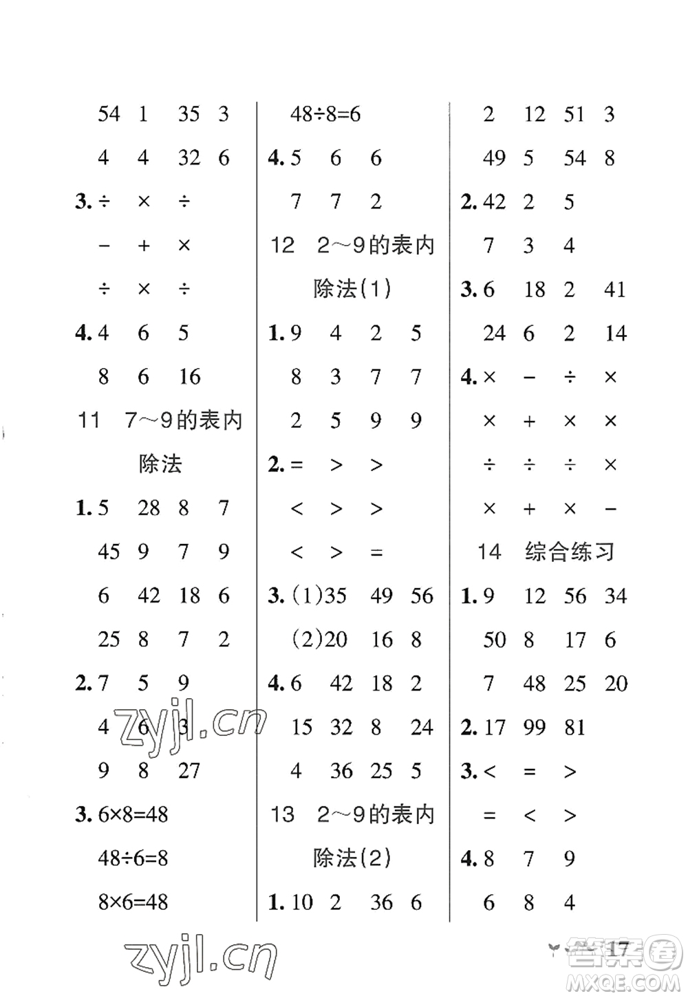 陜西師范大學(xué)出版總社2022PASS小學(xué)學(xué)霸作業(yè)本二年級數(shù)學(xué)上冊SJ蘇教版答案