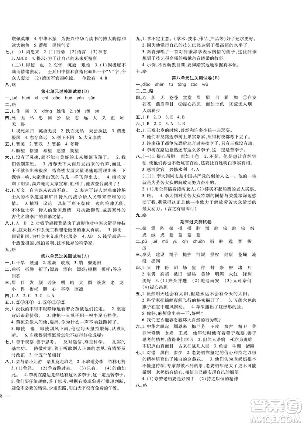 北方婦女兒童出版社2022輕松奪冠黃岡全優(yōu)AB卷語文四年級(jí)上冊(cè)人教版答案