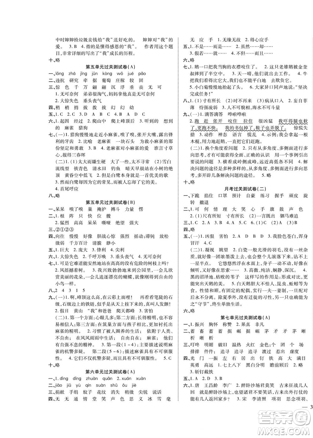 北方婦女兒童出版社2022輕松奪冠黃岡全優(yōu)AB卷語文四年級(jí)上冊(cè)人教版答案