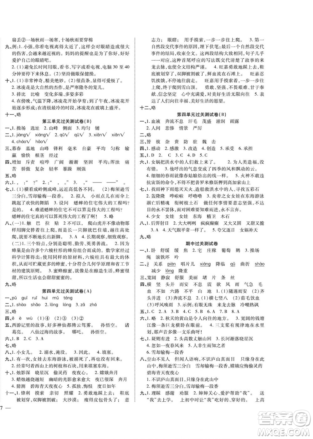 北方婦女兒童出版社2022輕松奪冠黃岡全優(yōu)AB卷語文四年級(jí)上冊(cè)人教版答案