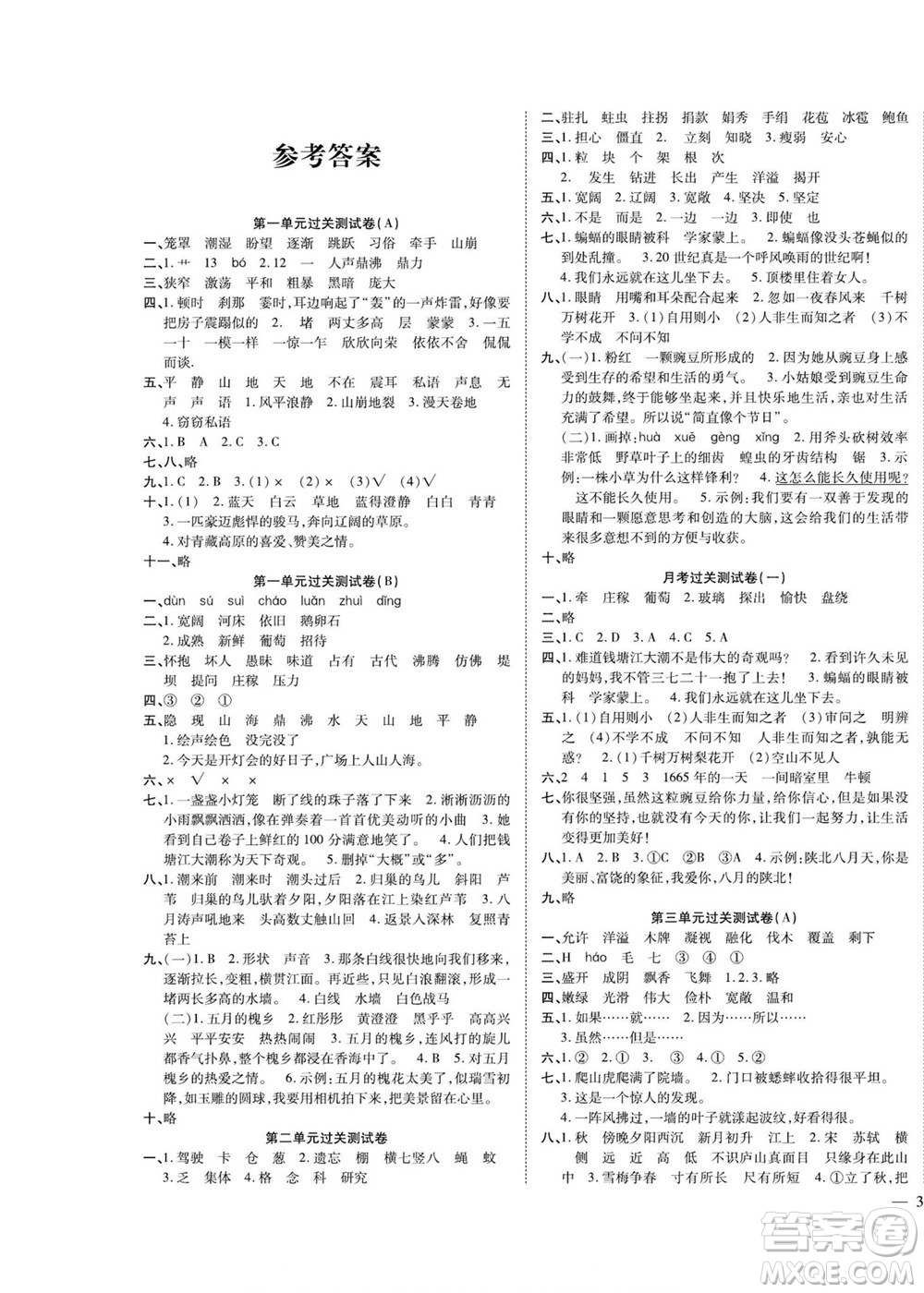 北方婦女兒童出版社2022輕松奪冠黃岡全優(yōu)AB卷語文四年級(jí)上冊(cè)人教版答案