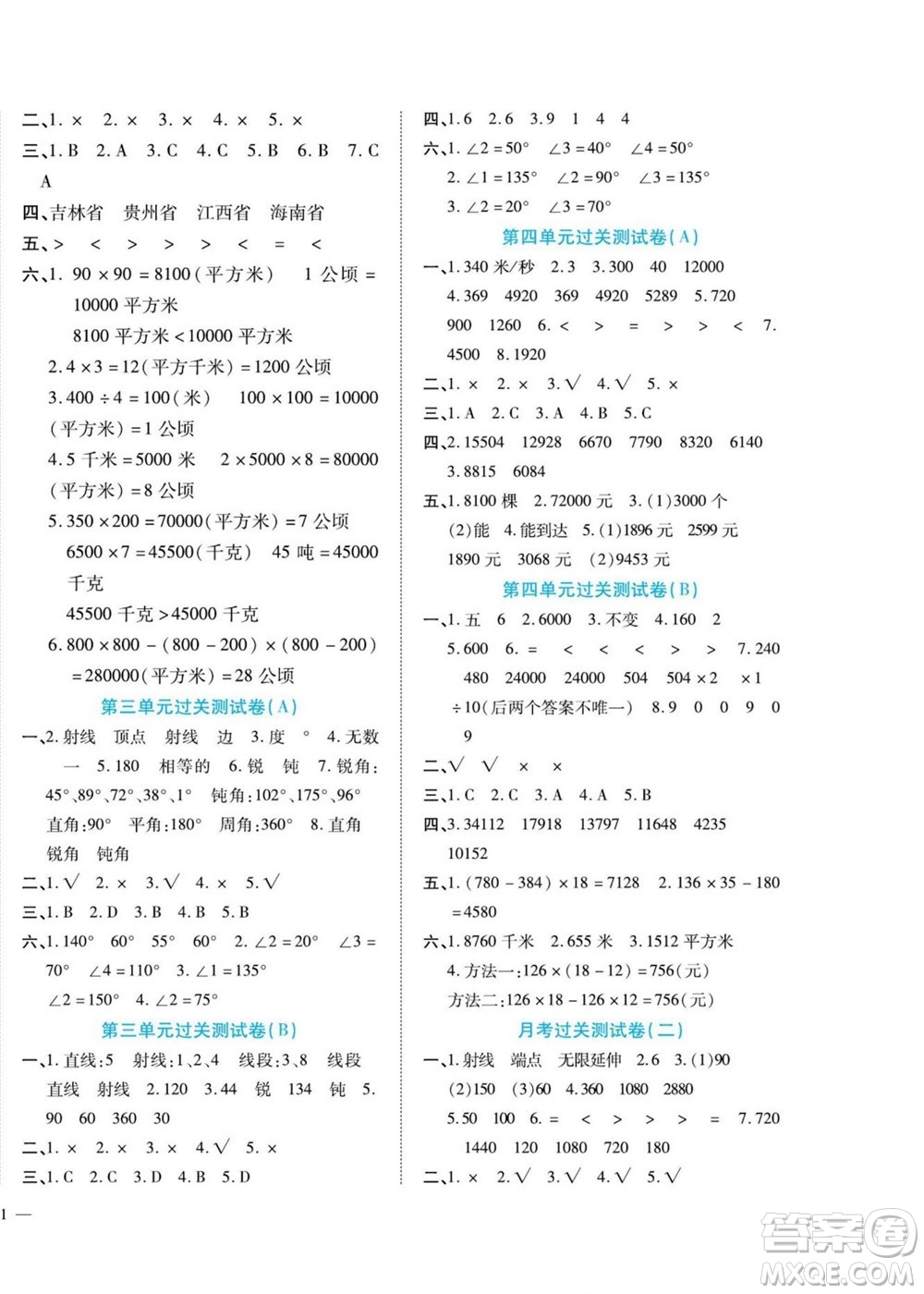 北方婦女兒童出版社2022輕松奪冠黃岡全優(yōu)AB卷數(shù)學(xué)四年級(jí)上冊(cè)人教版答案