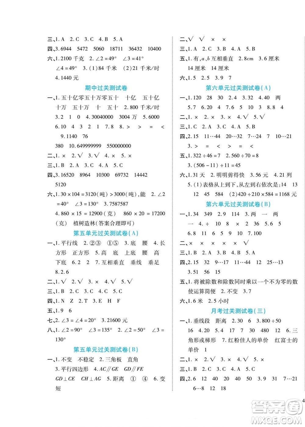 北方婦女兒童出版社2022輕松奪冠黃岡全優(yōu)AB卷數(shù)學(xué)四年級(jí)上冊(cè)人教版答案