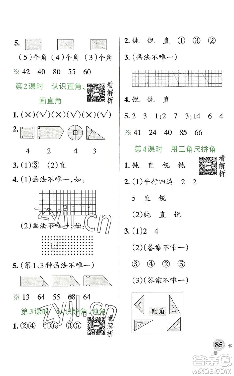 陜西師范大學(xué)出版總社2022PASS小學(xué)學(xué)霸作業(yè)本二年級數(shù)學(xué)上冊RJ人教版廣東專版答案