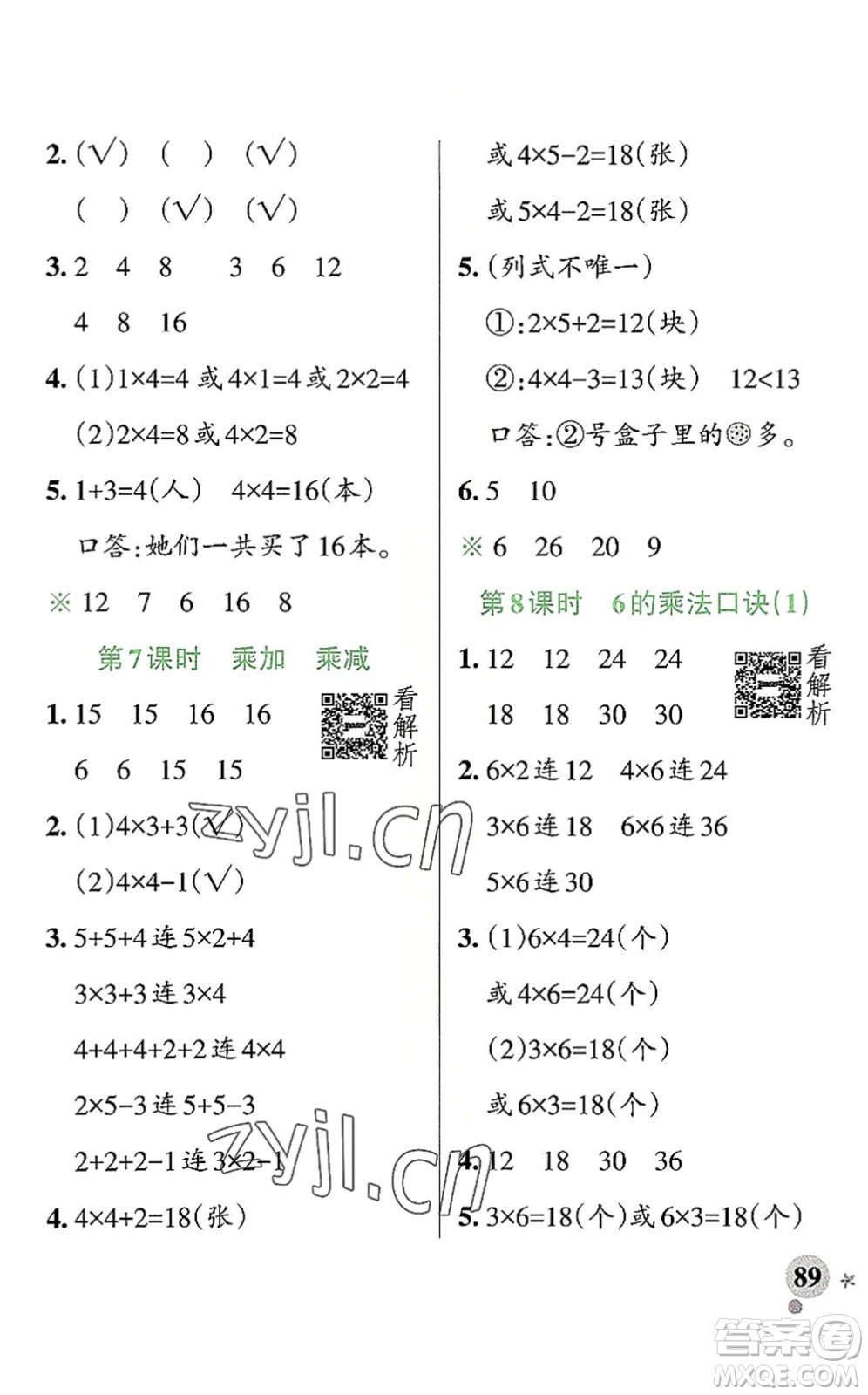 陜西師范大學(xué)出版總社2022PASS小學(xué)學(xué)霸作業(yè)本二年級數(shù)學(xué)上冊RJ人教版廣東專版答案