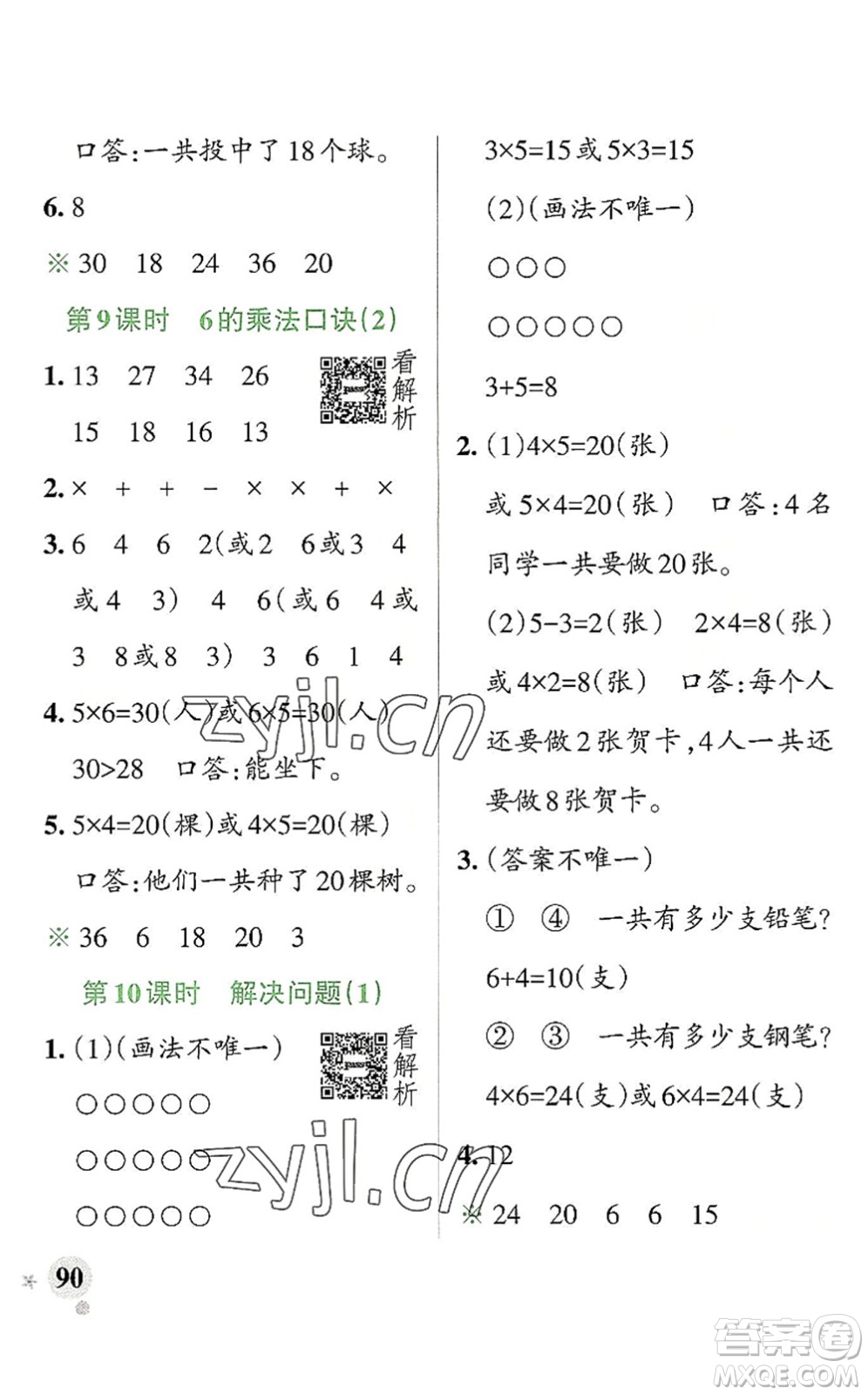 陜西師范大學(xué)出版總社2022PASS小學(xué)學(xué)霸作業(yè)本二年級數(shù)學(xué)上冊RJ人教版廣東專版答案