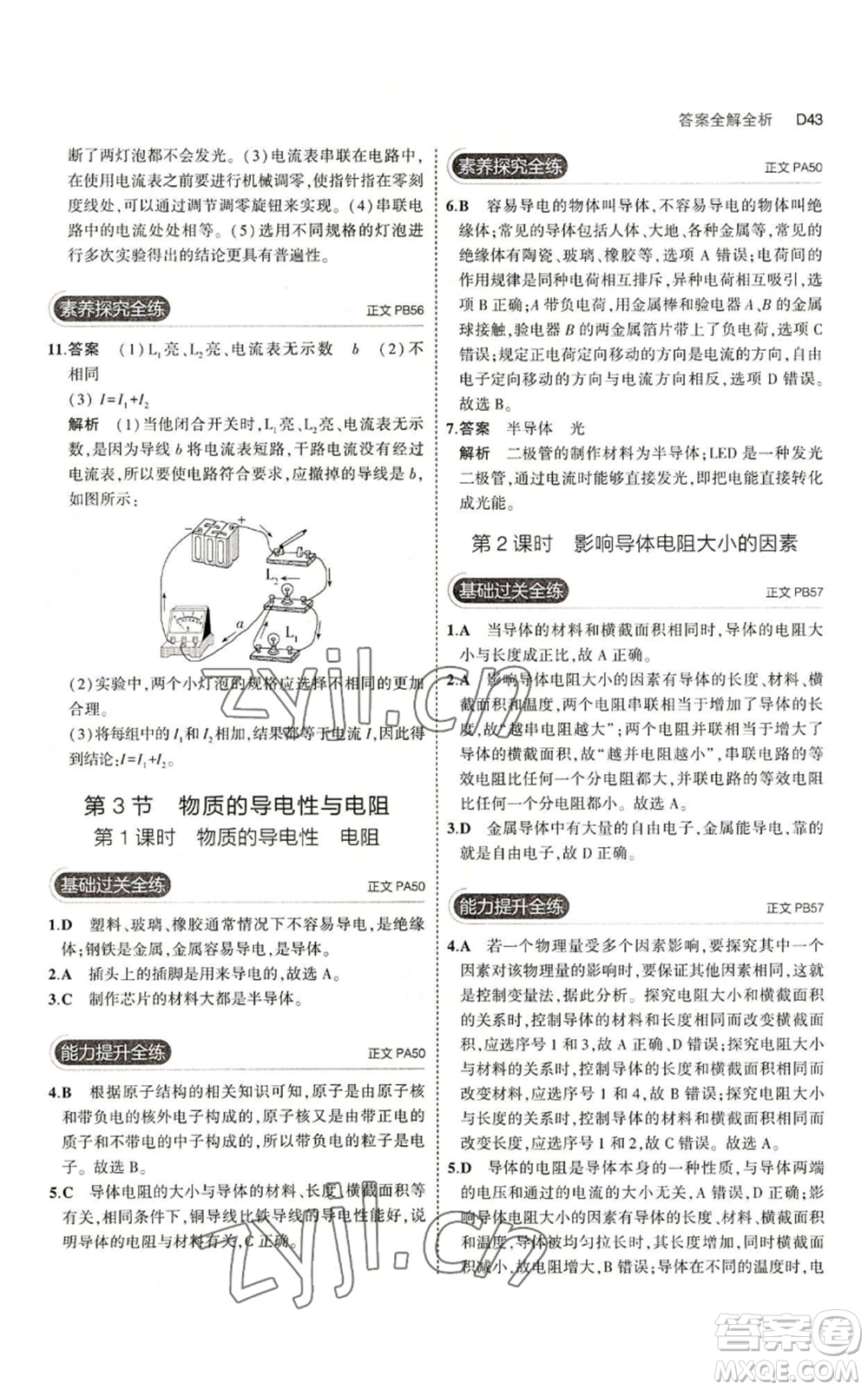 教育科學出版社2023年5年中考3年模擬八年級上冊科學浙教版參考答案