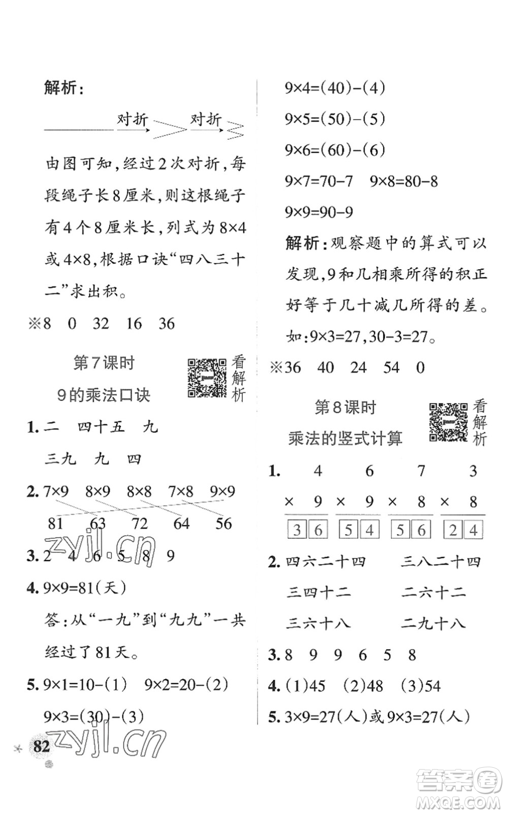 遼寧教育出版社2022PASS小學(xué)學(xué)霸作業(yè)本二年級數(shù)學(xué)上冊QD青島版山東專版答案
