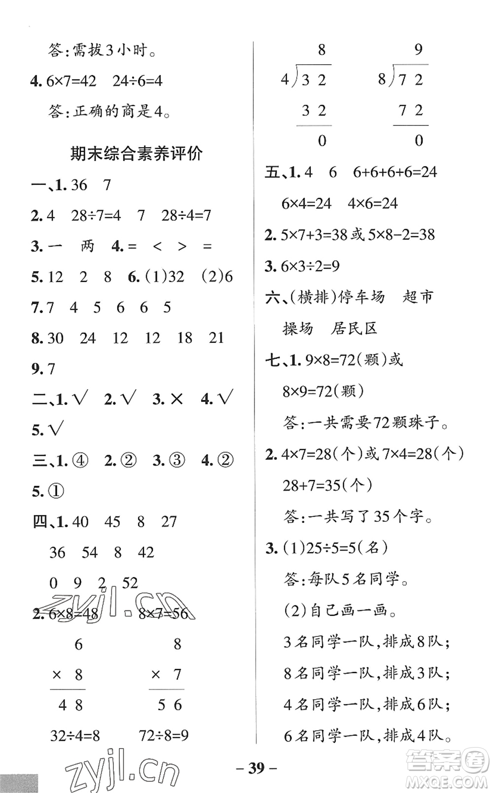 遼寧教育出版社2022PASS小學(xué)學(xué)霸作業(yè)本二年級數(shù)學(xué)上冊QD青島版山東專版答案