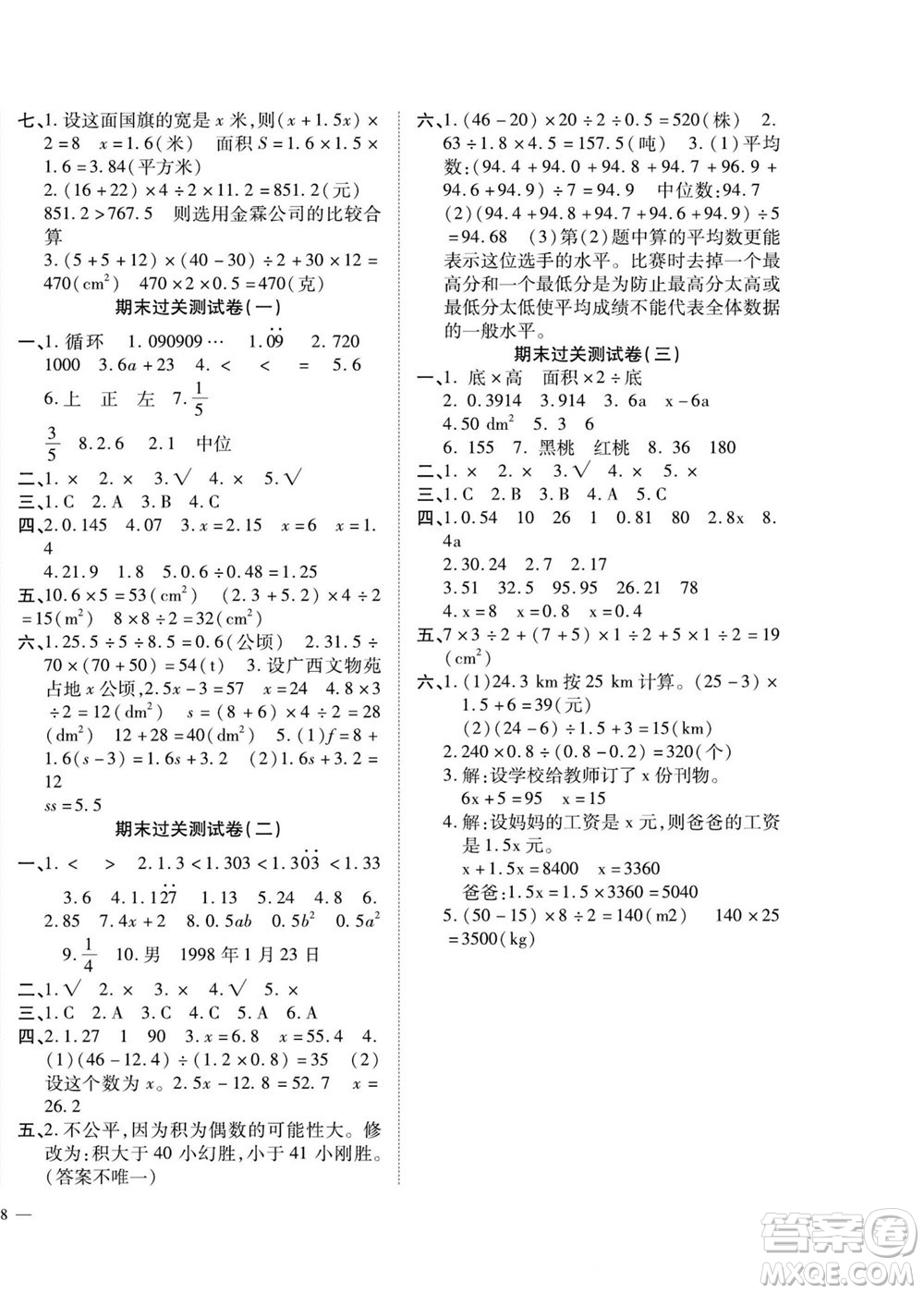 北方婦女兒童出版社2022輕松奪冠黃岡全優(yōu)AB卷數(shù)學(xué)五年級(jí)上冊(cè)人教版答案
