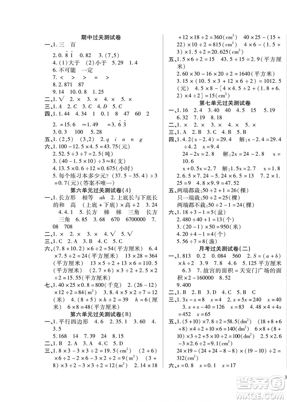 北方婦女兒童出版社2022輕松奪冠黃岡全優(yōu)AB卷數(shù)學(xué)五年級(jí)上冊(cè)人教版答案