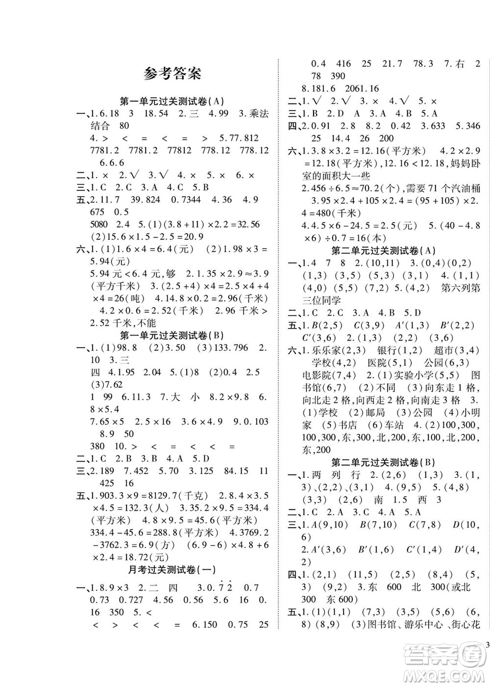 北方婦女兒童出版社2022輕松奪冠黃岡全優(yōu)AB卷數(shù)學(xué)五年級(jí)上冊(cè)人教版答案