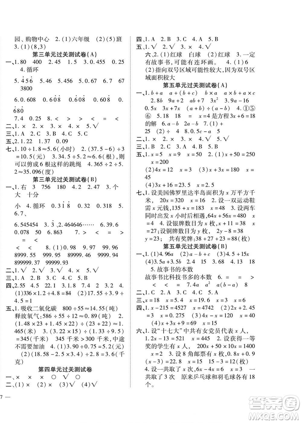 北方婦女兒童出版社2022輕松奪冠黃岡全優(yōu)AB卷數(shù)學(xué)五年級(jí)上冊(cè)人教版答案